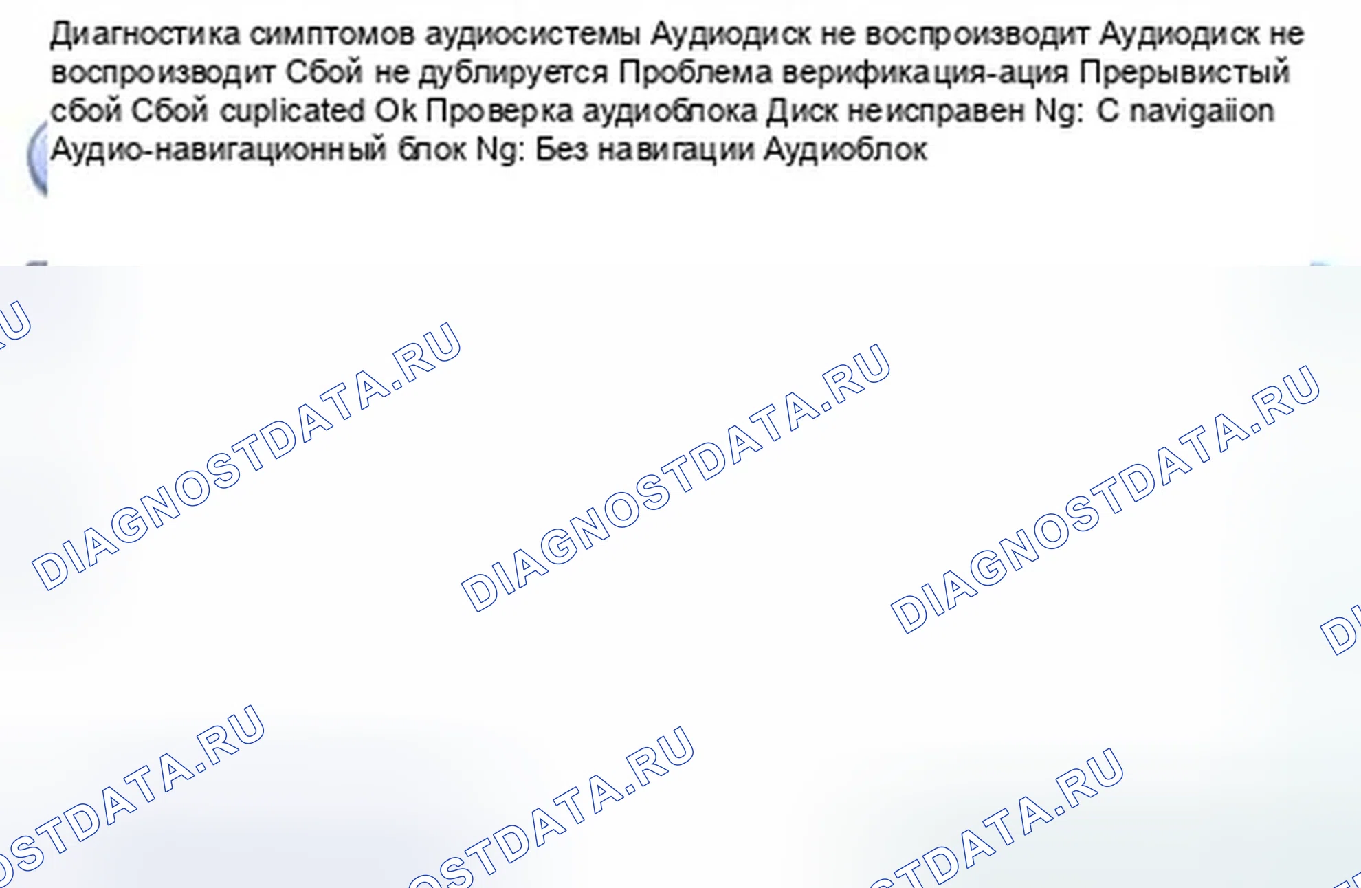 Рис. 4: Звуковой диск не воспроизводится. Honda CR-V IV