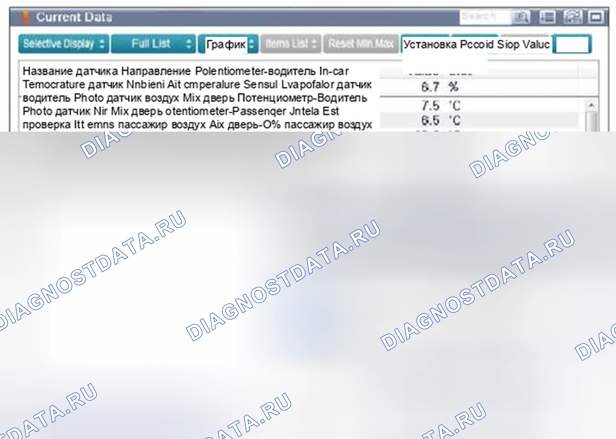 Рис. 91: Мониторинг данных GDS. Hyundai Santa Fe III