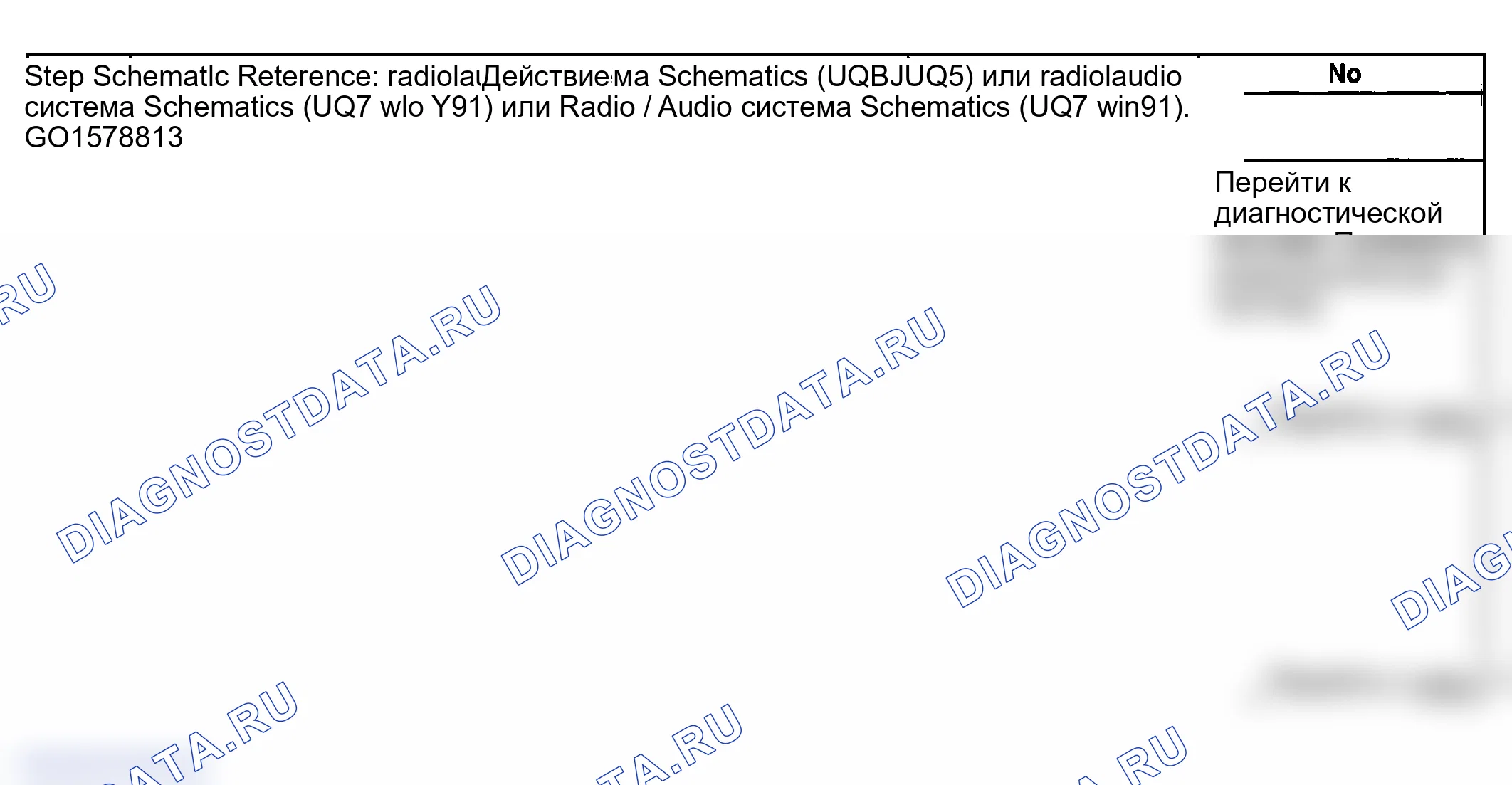 Рис. 118: Радиодисплей не работает, нет звука от динамиков. GMC Sierra 1500 HD 