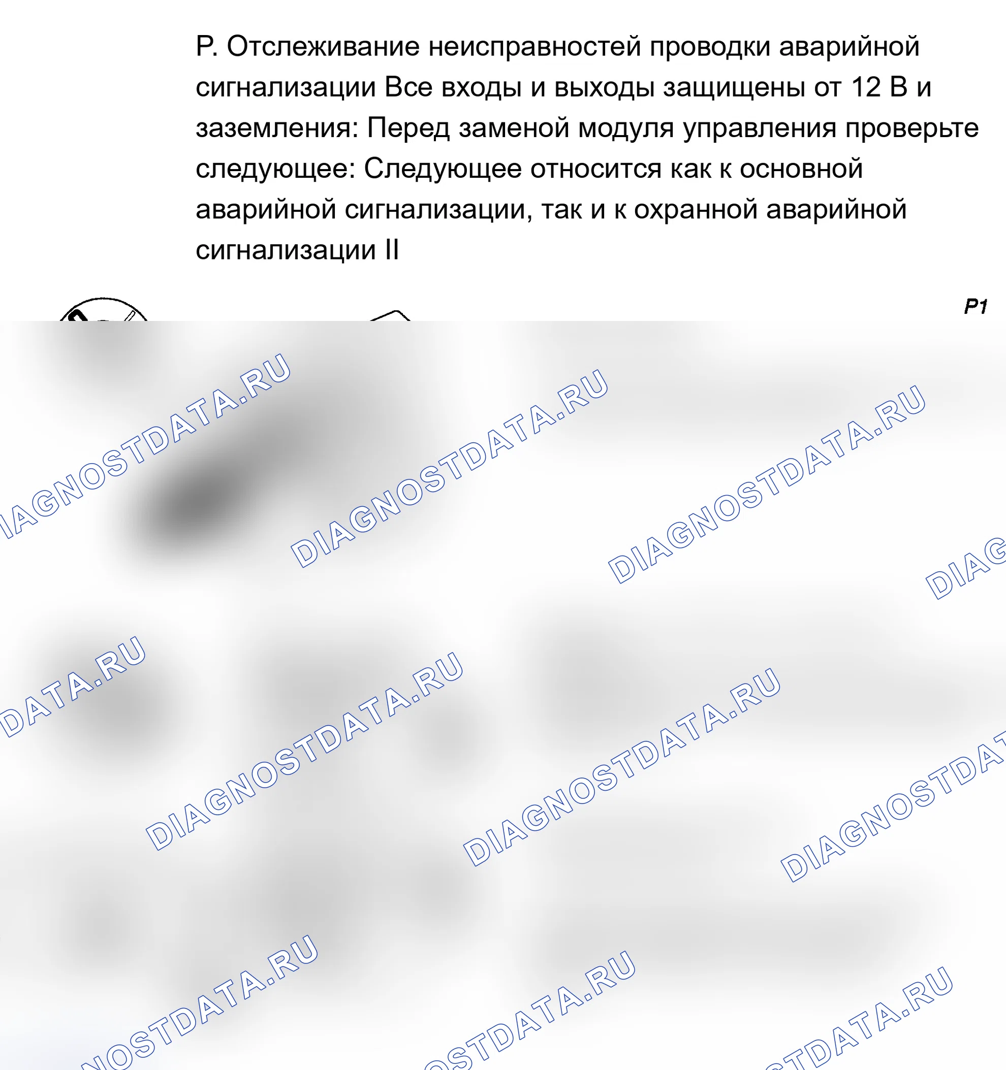 Рис. 75: P. ТРАССИРОВКА НЕИСПРАВНОСТЕЙ ПРОВОДКИ АВАРИЙНОЙ СИГНАЛИЗАЦИИ. Volvo 960 I рестайлинг
