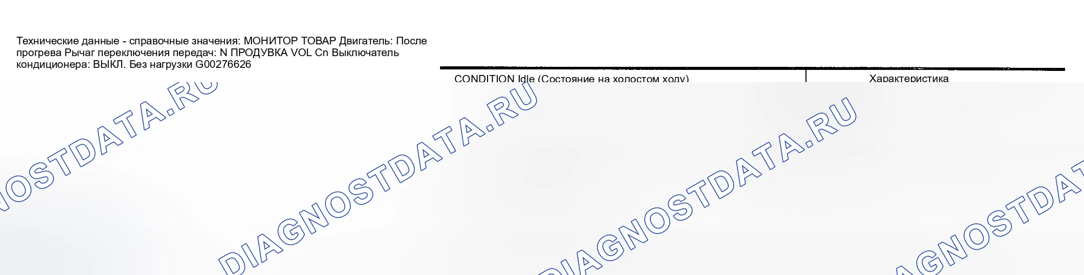 Рис. 675: Справочное значение CONSULT-II в режиме мониторинга данных. Infiniti M45 II