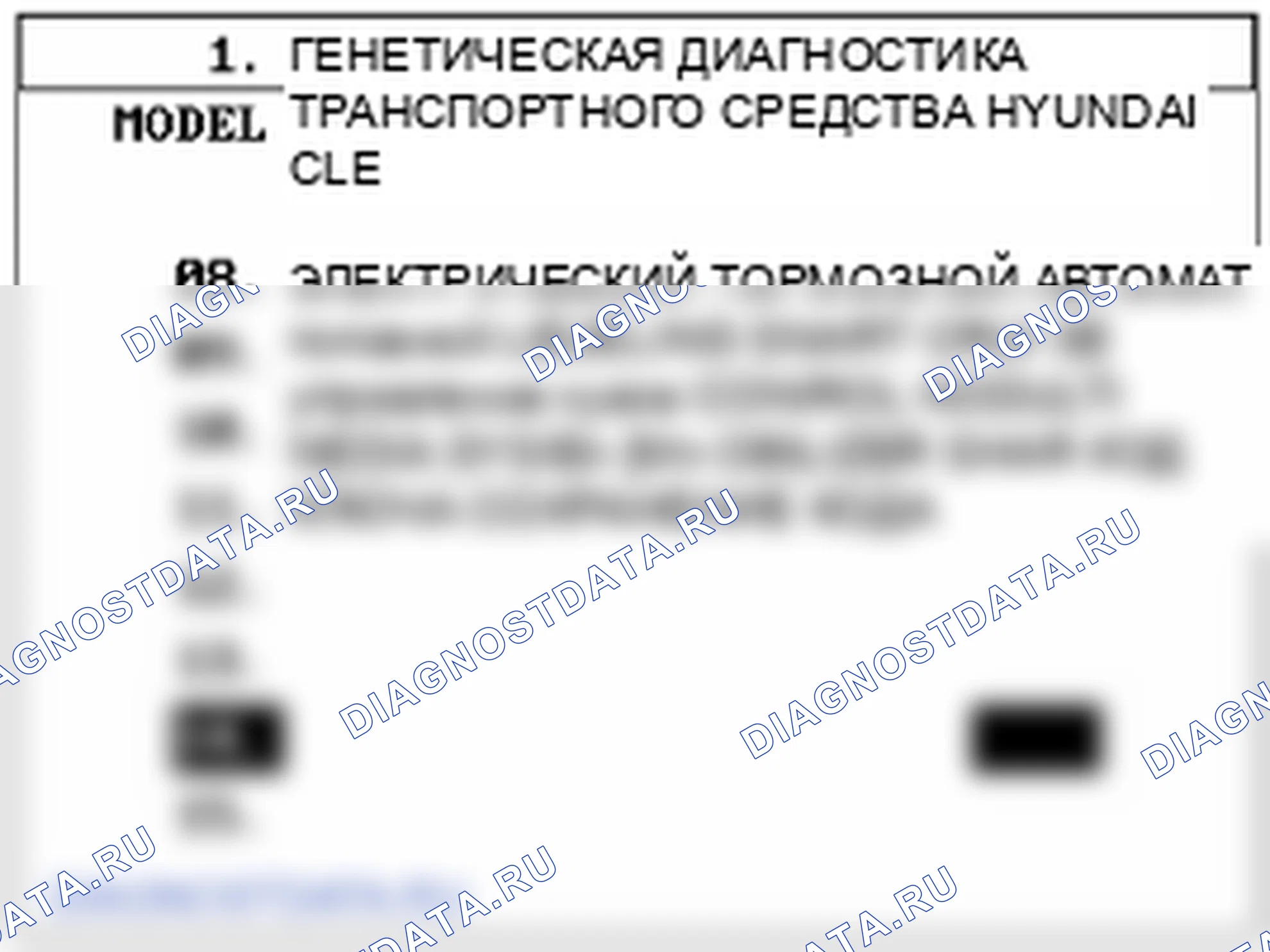 Проверка блока интеллектуальных ключей. Hyundai Genesis(Bh)-U.S. I