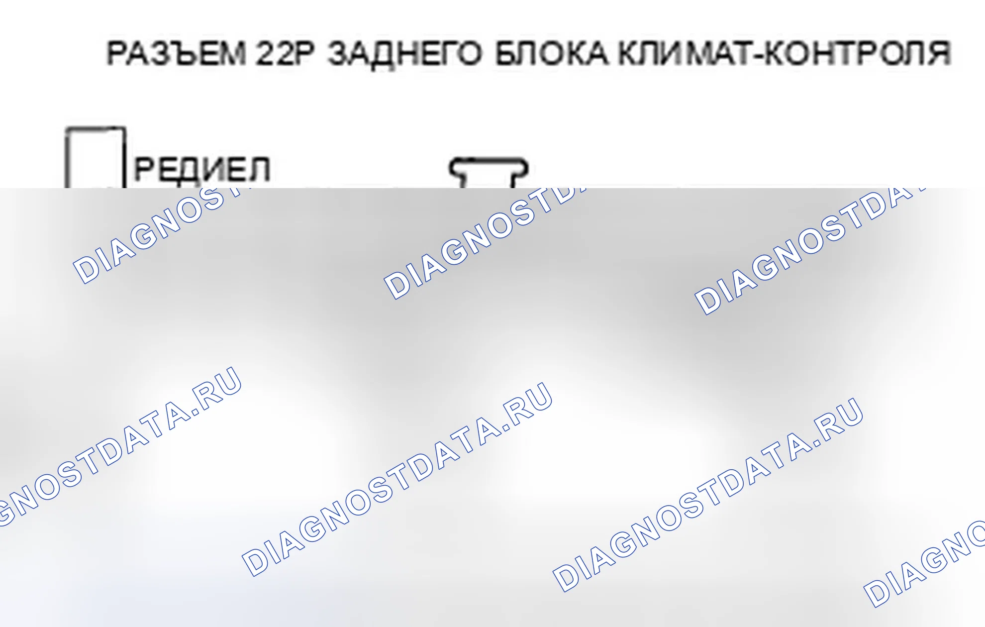 Рис. 105: Индикатор расшифровка кода ошибки B1222 или расшифровка кода ошибки J: Короткое замыкание в цепи двигателя управления задним режимом. Honda Odyssey IV