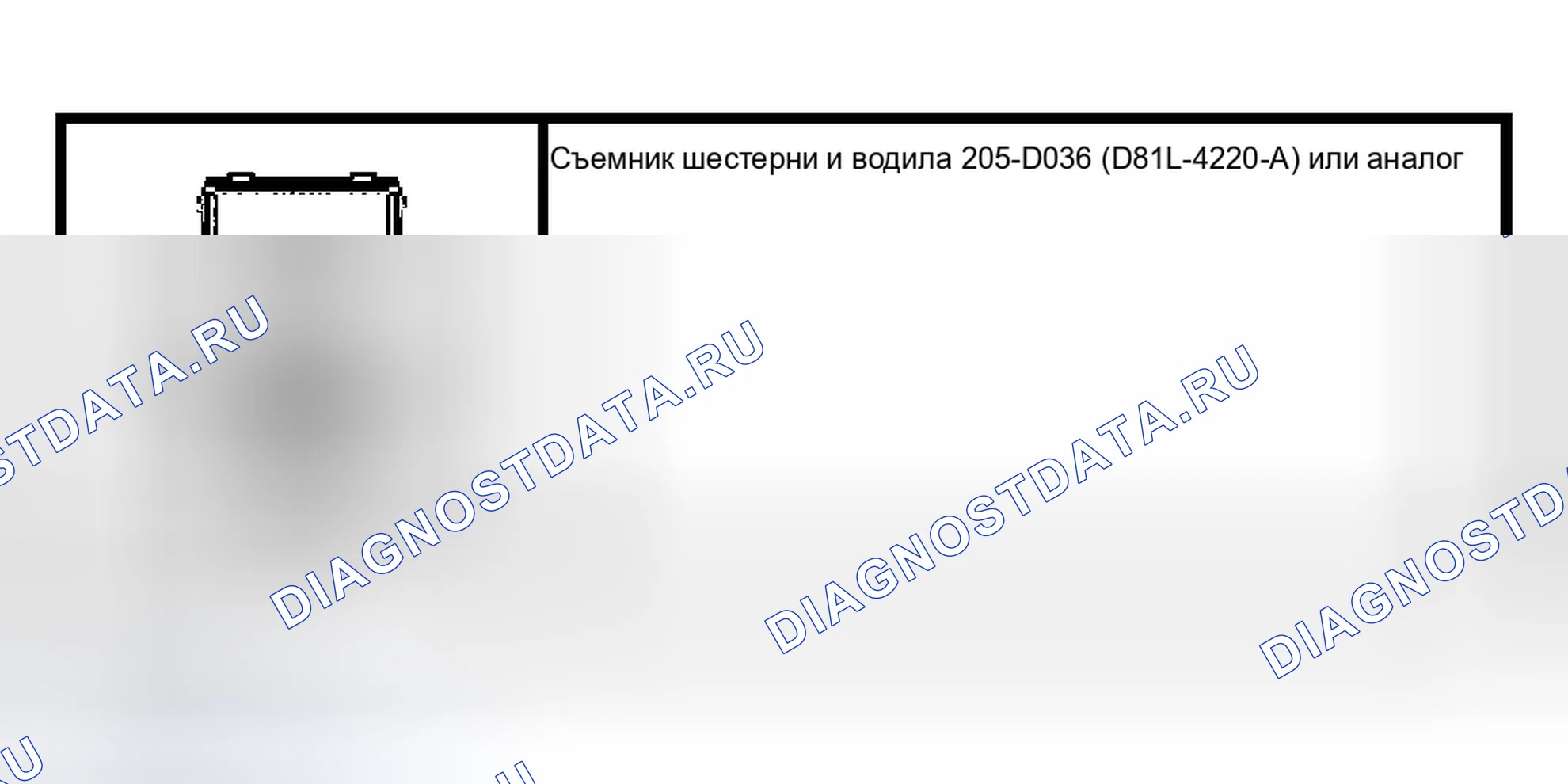 Рис. 523: Специальный инструмент (ы). Ford Ranger I