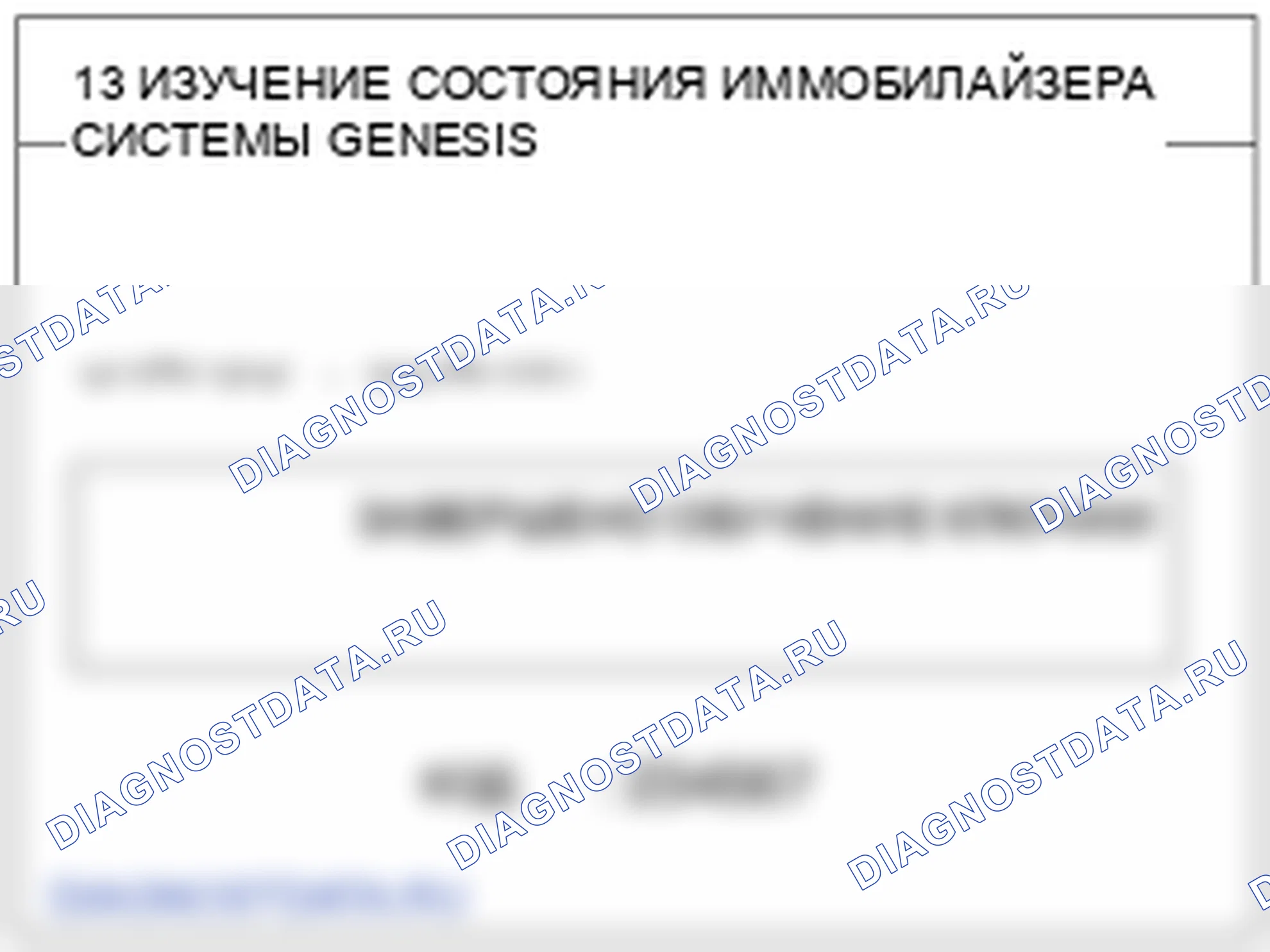 Проверка процедуры ремонта. Hyundai Genesis BH