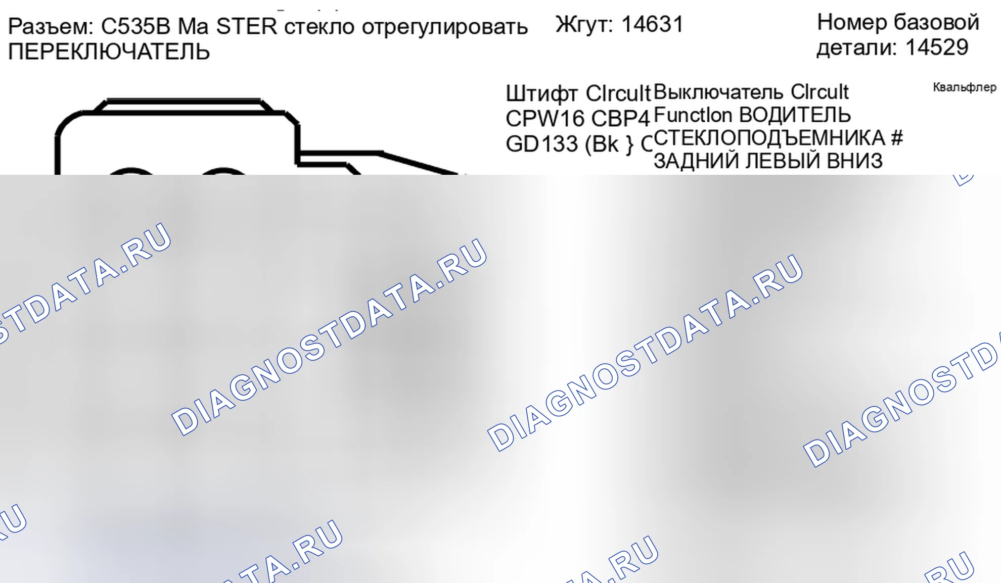 Рис. 153: Вид с торца переключателя регулировки главного окна (C535B). Hyundai Lafesta I рестайлинг