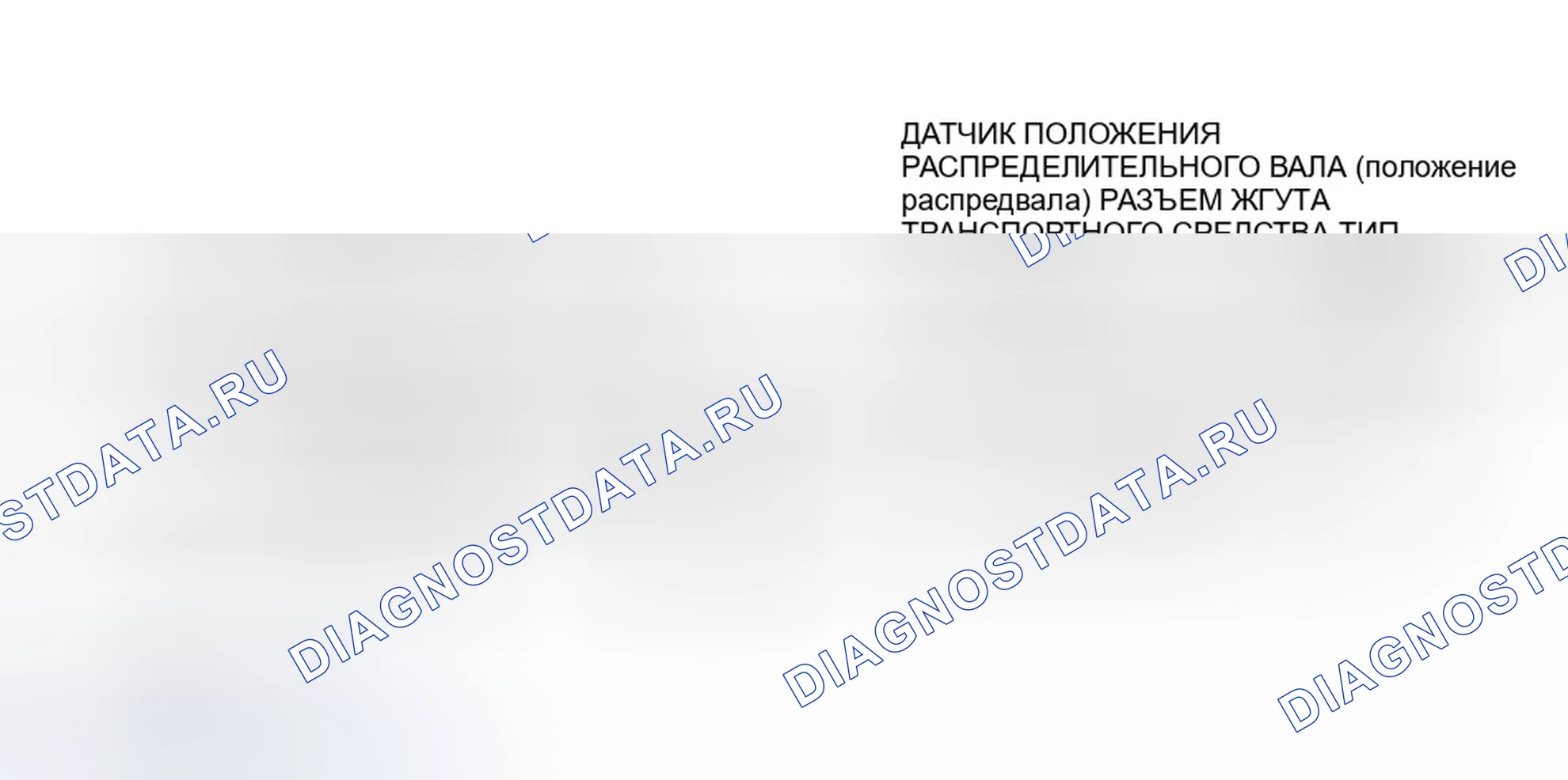 Рис. 112: Тестовая схема и разъемы положение распредвала (все 2-клеммные приложения). Ford Club Wagon E150 