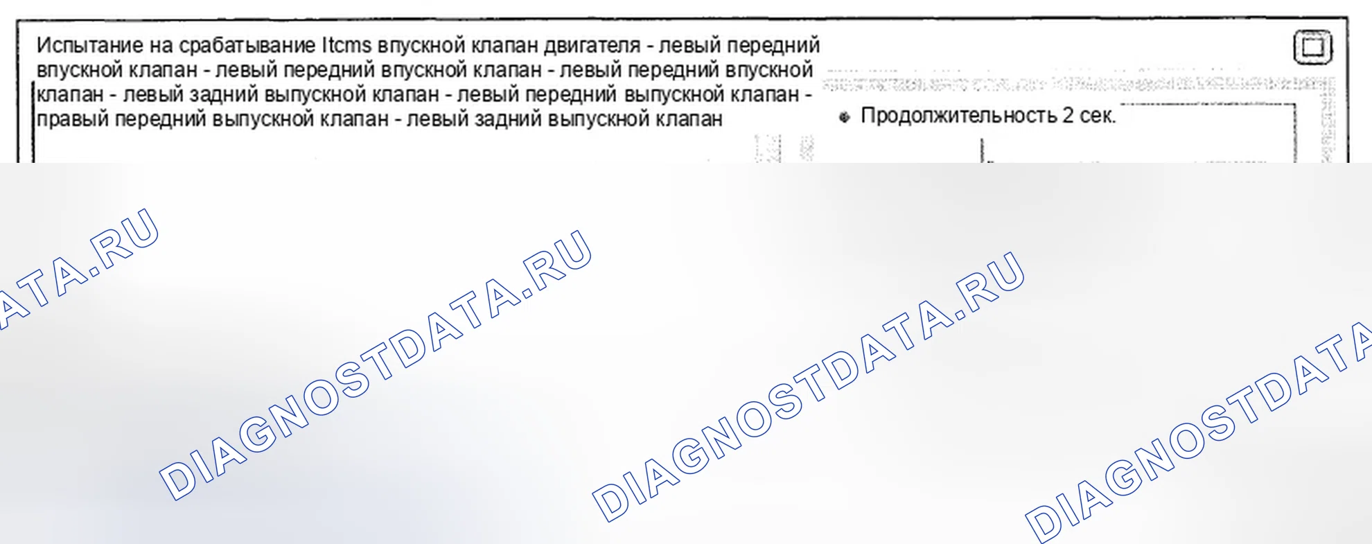 Рис. 43: Проверка срабатывания. Hyundai Genesis I