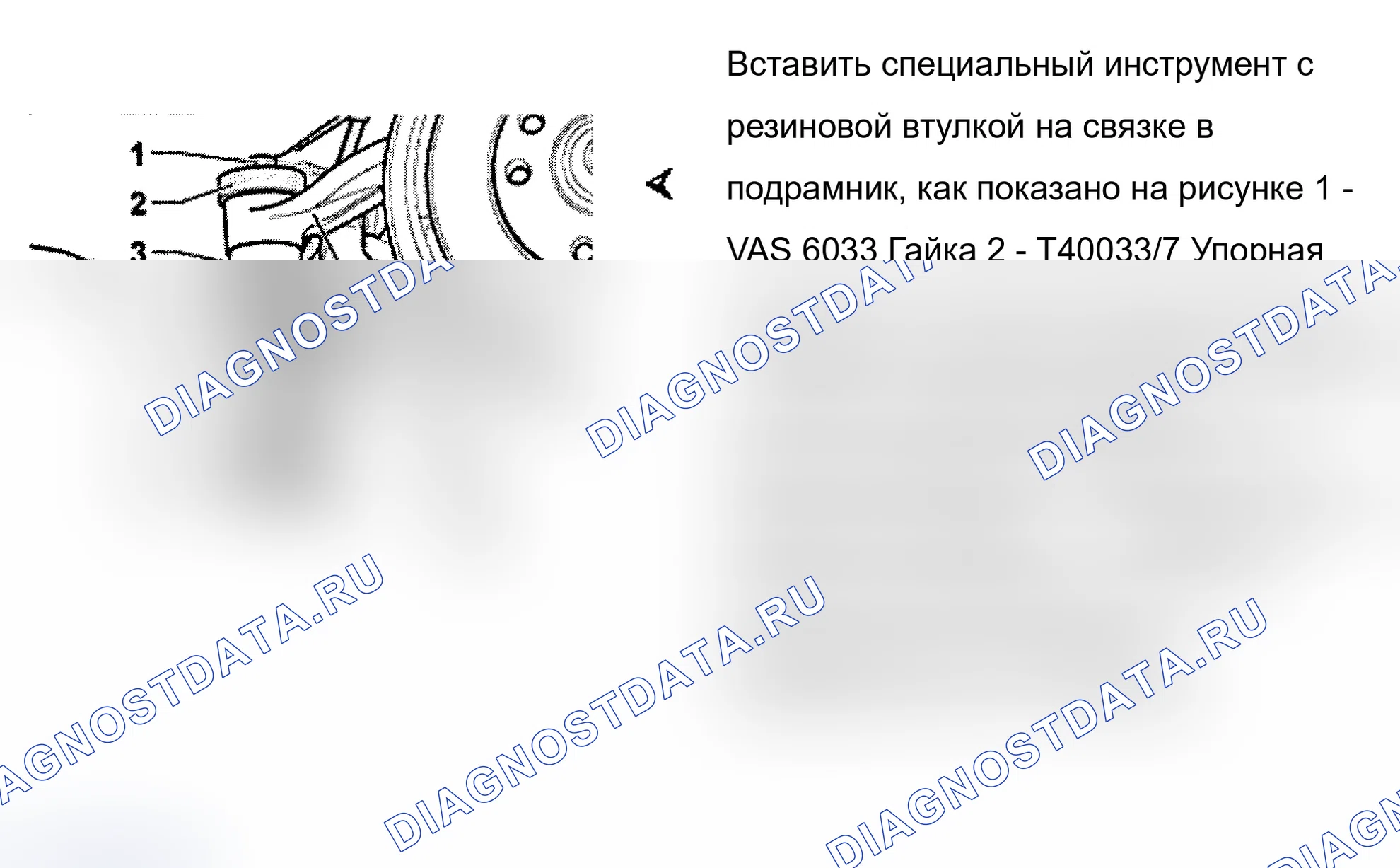Рис. 31: Установка. Audi A6 C5 рестайлинг