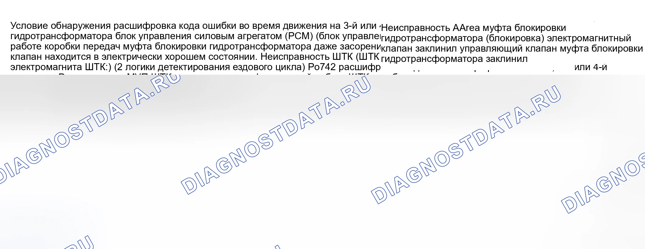 Рис. 300: расшифровка кода ошибки Условие обнаружения и Trouble Area (Обнаружение состояния и зоны неисправности расшифровка кода ошибки). Suzuki Grand Vitara I рестайлинг