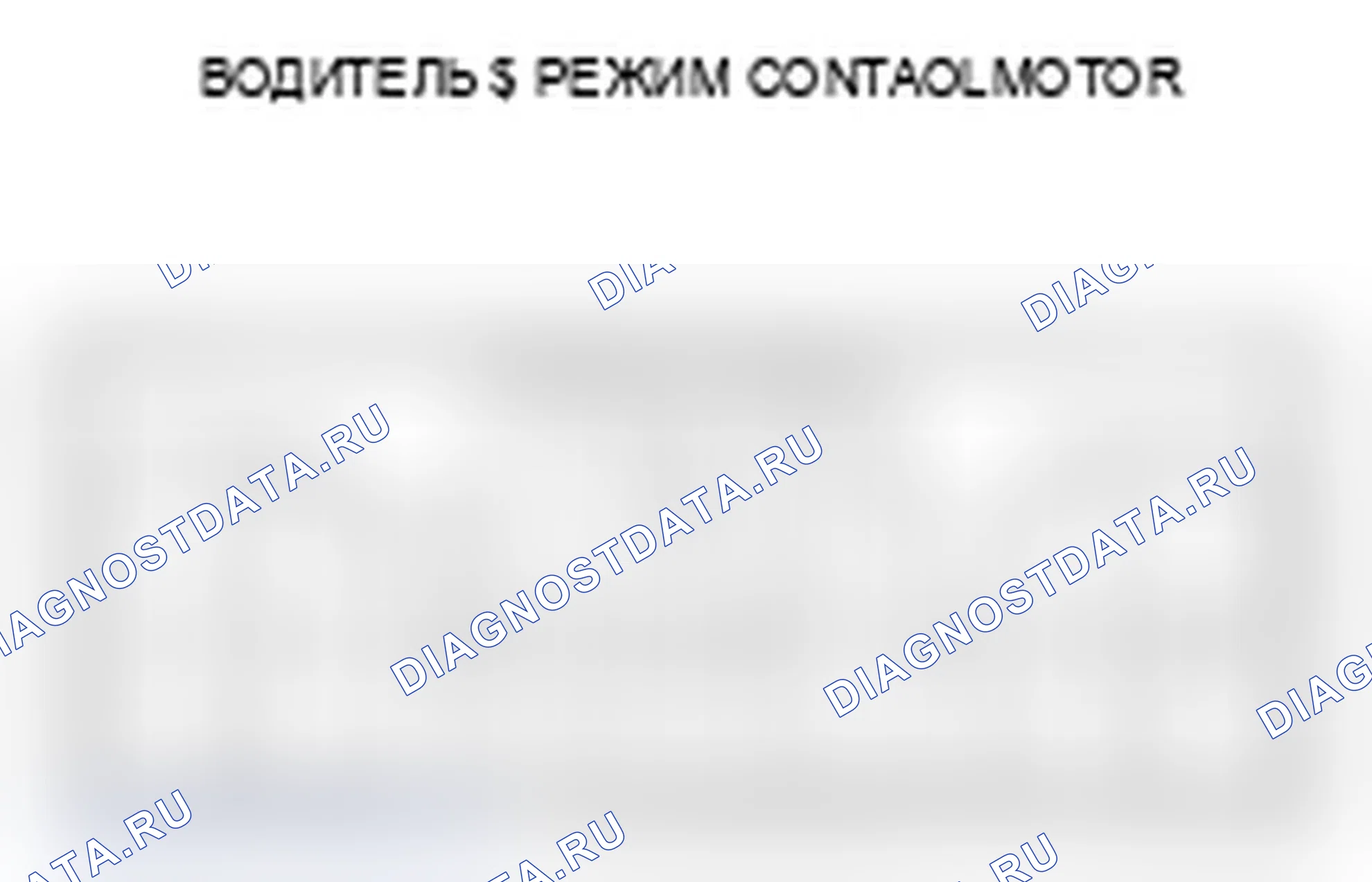Рис. 131: Тест двигателя управления режимом водителя. Acura TL III рестайлинг