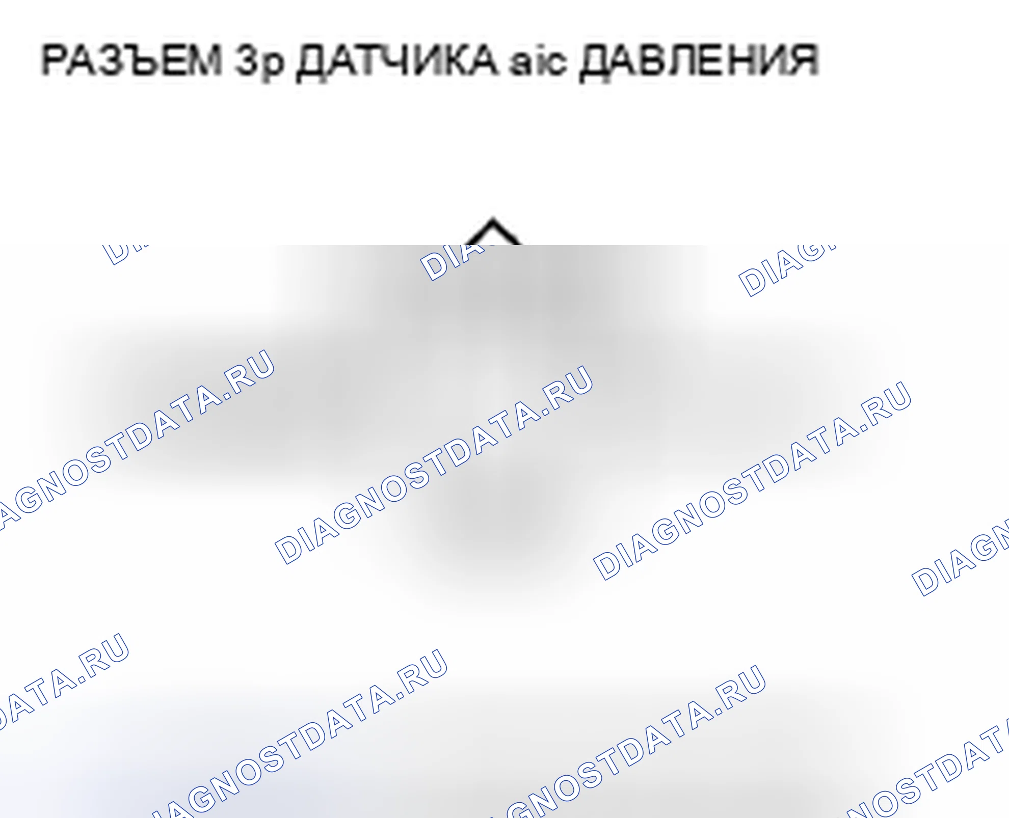 Рис. 343: P0532 расшифровка кода ошибки: низковольтная цепь датчика давления переменного тока. Acura CSX I