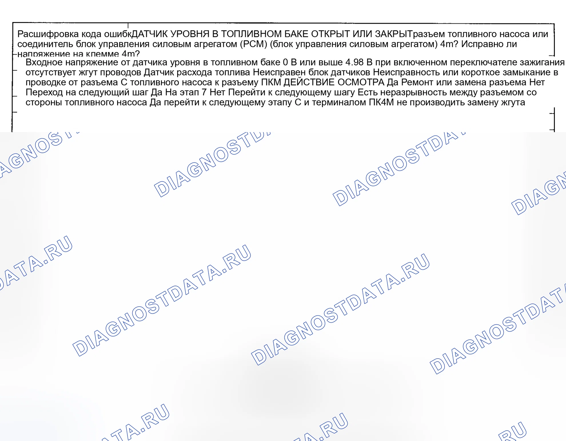Рис. 42: расшифровка кода ошибки P1455: БЛОК ДАТЧИКА ТОПЛИВОМЕРА. Mazda Protege BH