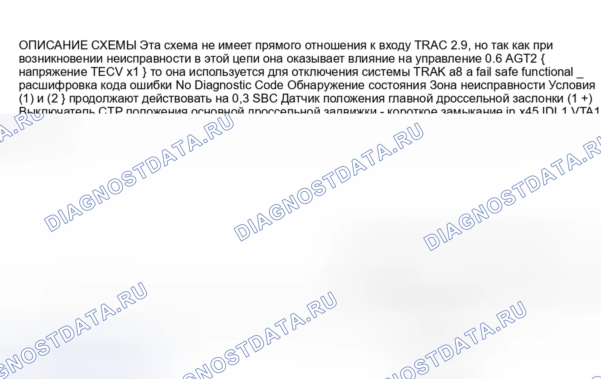 Рис. 25: расшифровка кода ошибки 45 и 46 - Цепь датчика положения основного дросселя. Toyota Supra A80