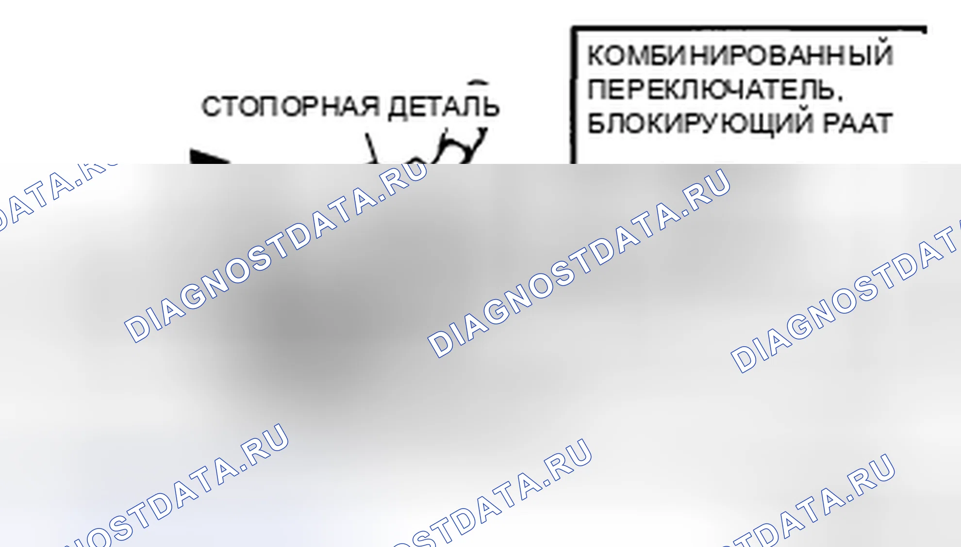 Рис. 31: Примечание по снятию комбинированного переключателя. Audi R8 I