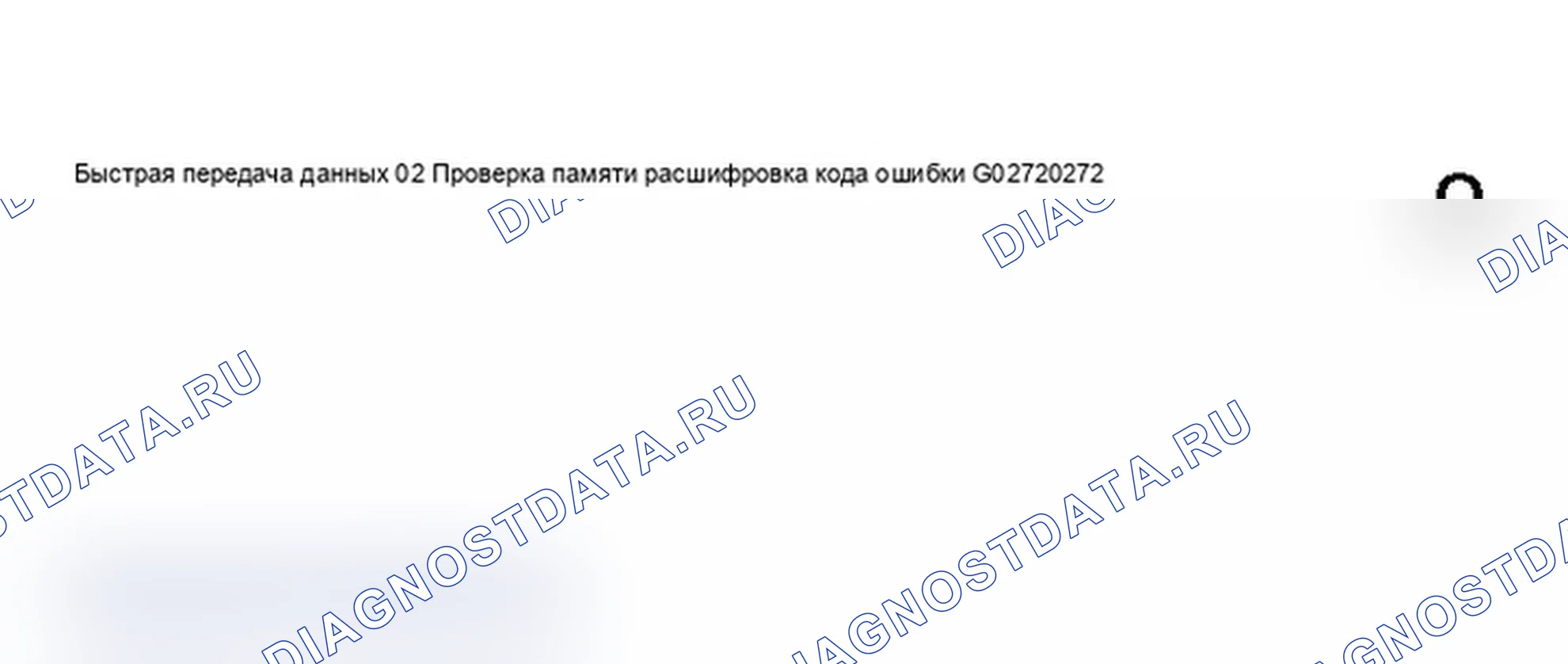 Рис. 486: Дисплей сканера VAG 1551 - проверка памяти расшифровка кода ошибки, автоматическое управление прицеливанием фар (2000-04) (2 из 5). Audi A6 C5