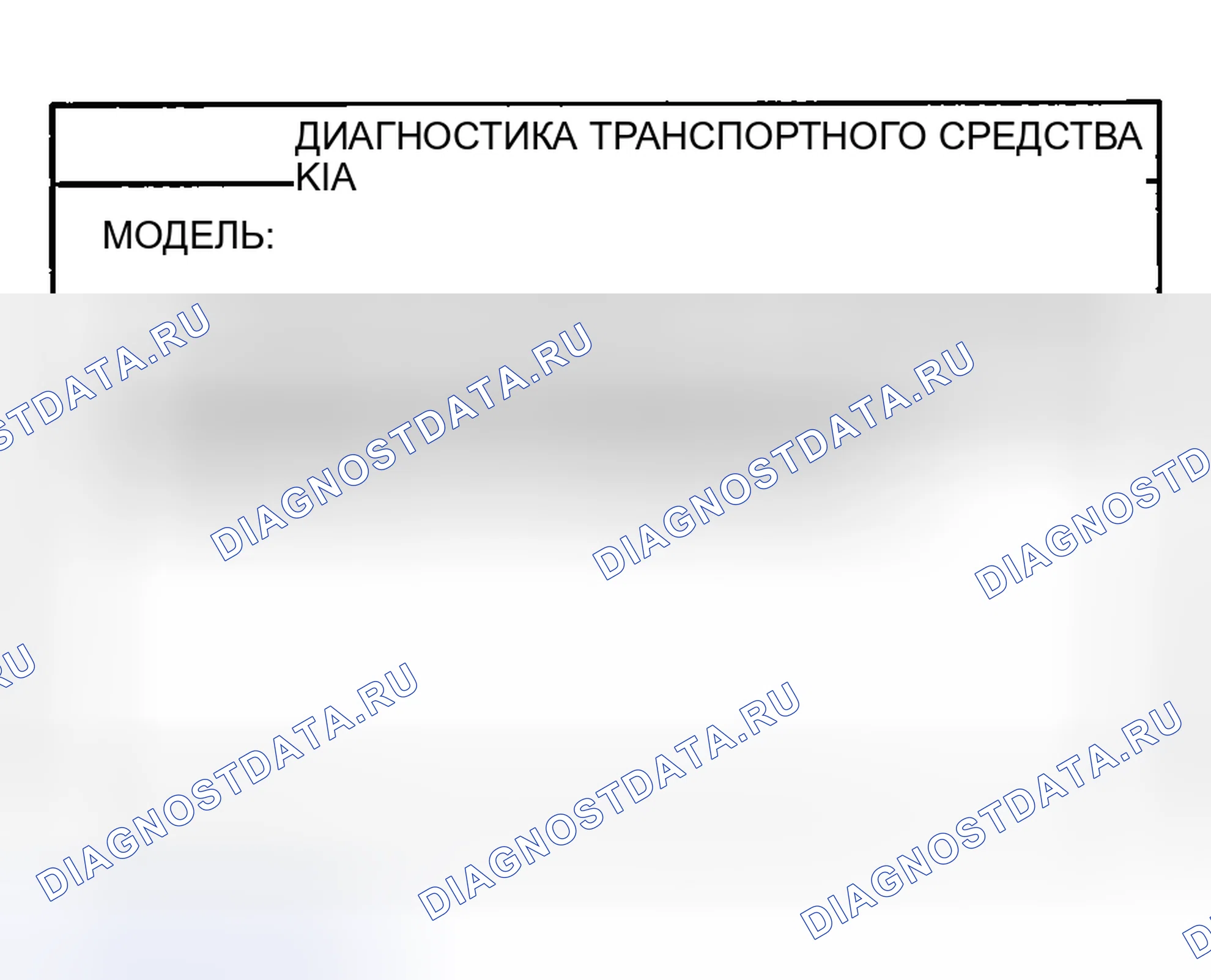 Рис. 60. Kia Spectra I рестайлинг 2