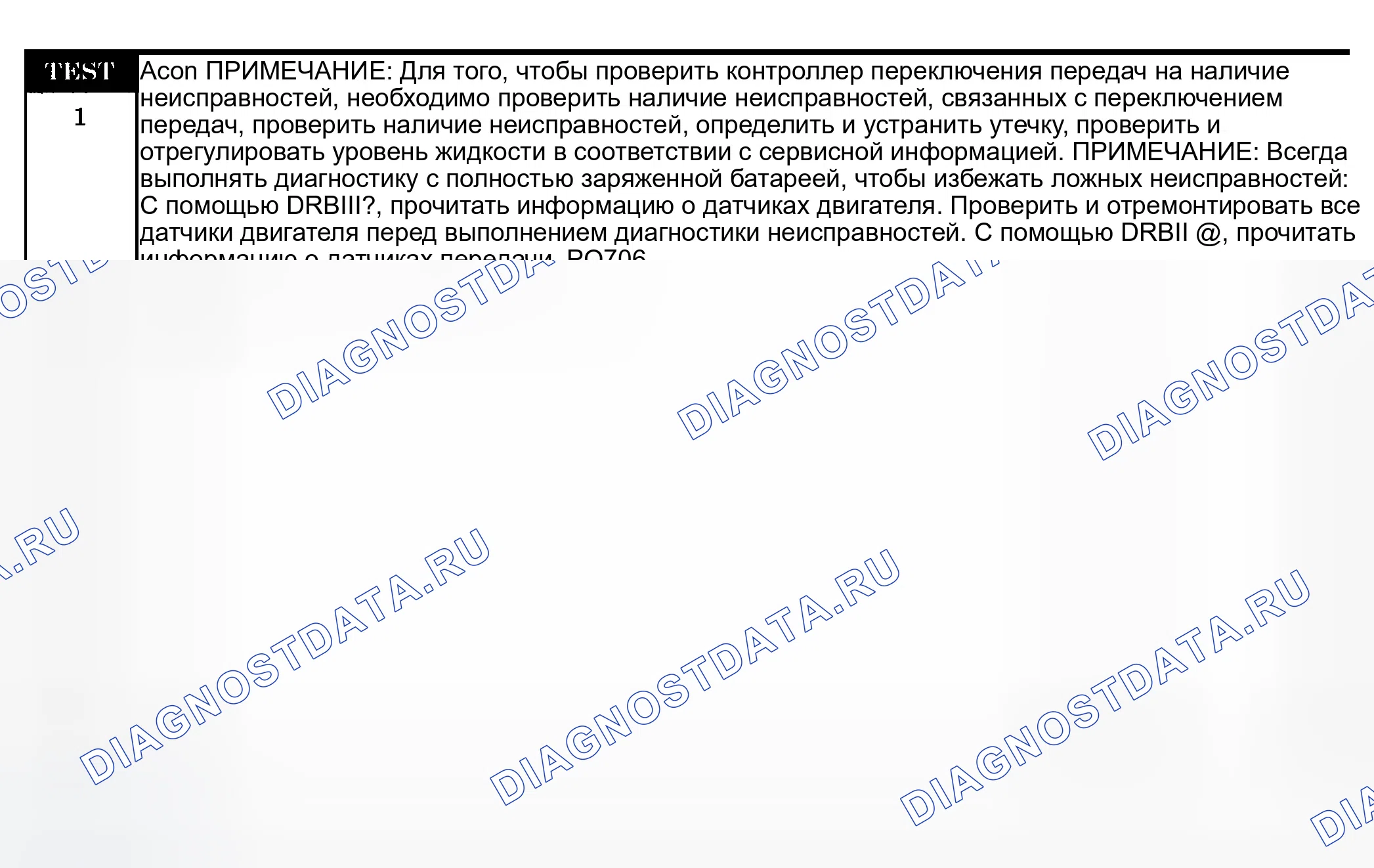 Рис. 1144: Диагностическая процедура. Dodge Pickup R1500 