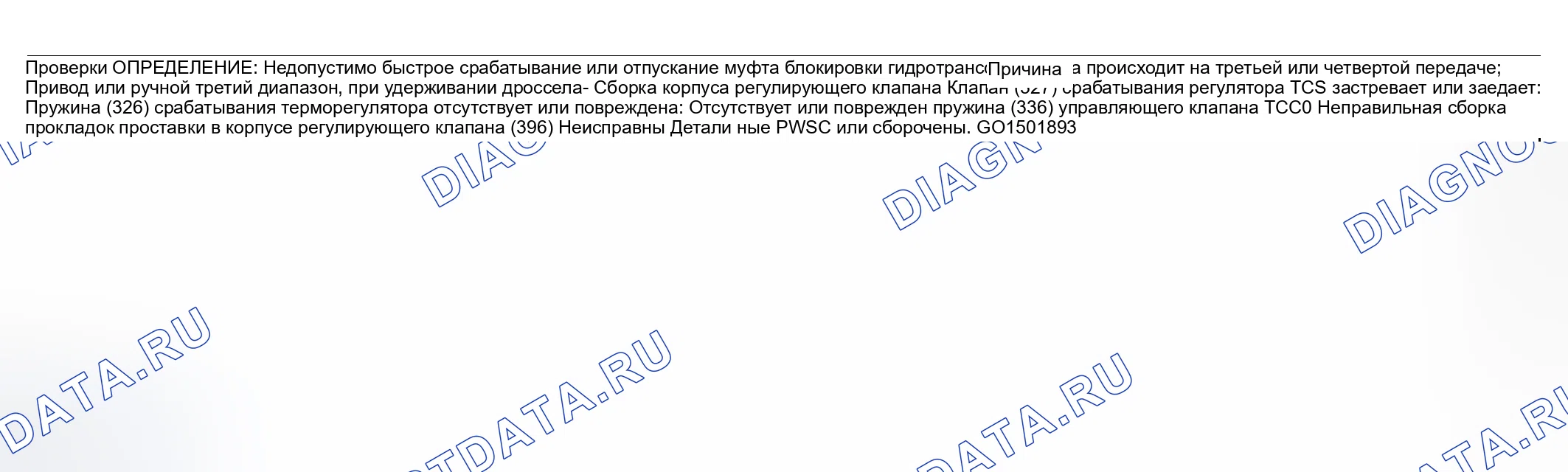 Рис. 632: Включение или выключение жесткой муфты гидротрансформатора (муфта блокировки гидротрансформатора). Hyundai Venue I