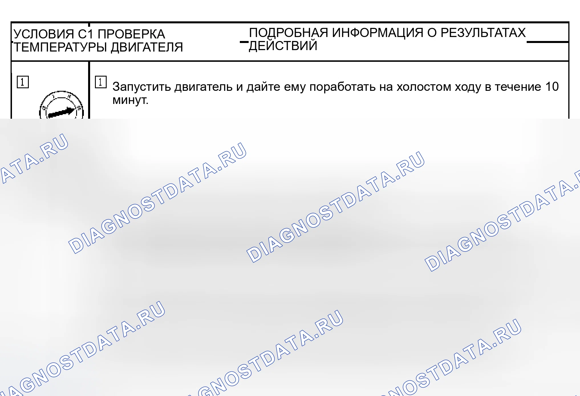 Рис. 6: КОНТРОЛЬНАЯ ТОЧКА C: ДВИГАТЕЛЬ НЕ ДОСТИГАЕТ НОРМАЛЬНОЙ РАБОЧЕЙ ТЕМПЕРАТУРЫ. Lincoln Navigator I