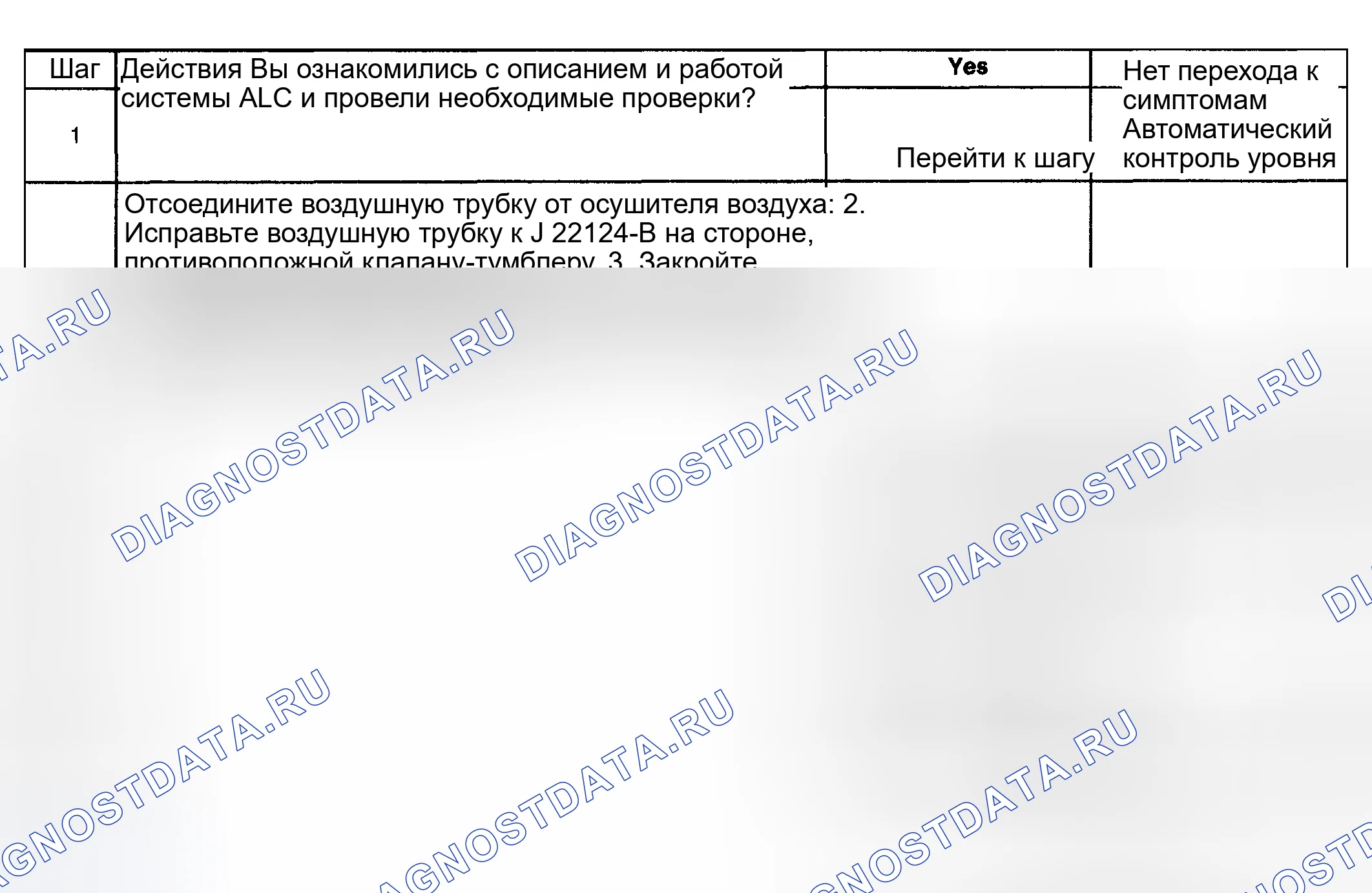 Рис. 17: Испытание на герметичность системы автоматического регулирования уровня. Buick Park Avenue II рестайлинг