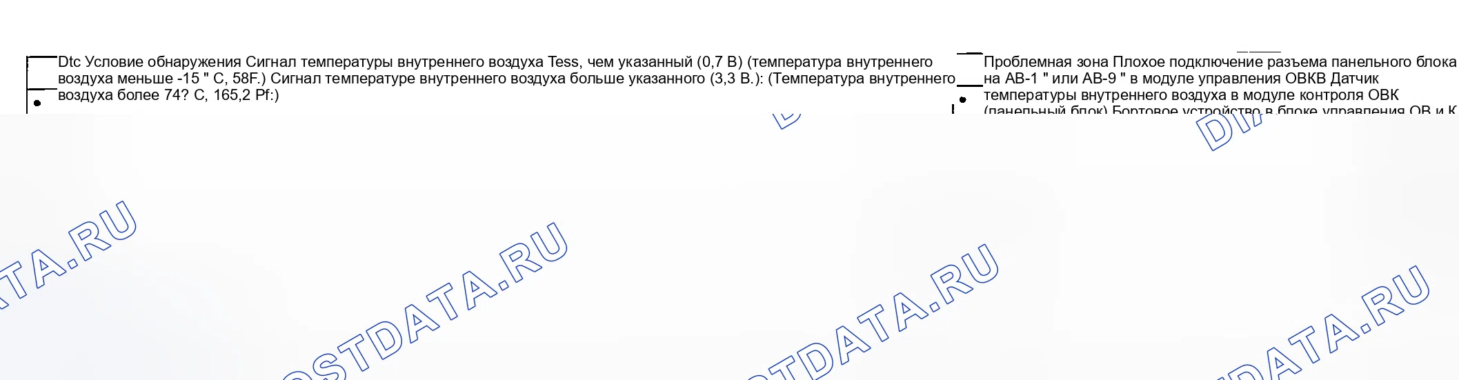 Рис. 85: расшифровка кодов ошибок при обнаружении состояния и зоны неисправности. Suzuki Aerio I