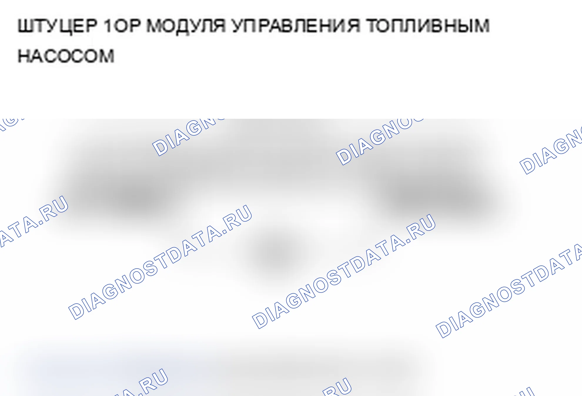 Рис. 14: P0627 расшифровка кода ошибки: Неисправность системы модуля управления топливным насосом. Acura RL II рестайлинг
