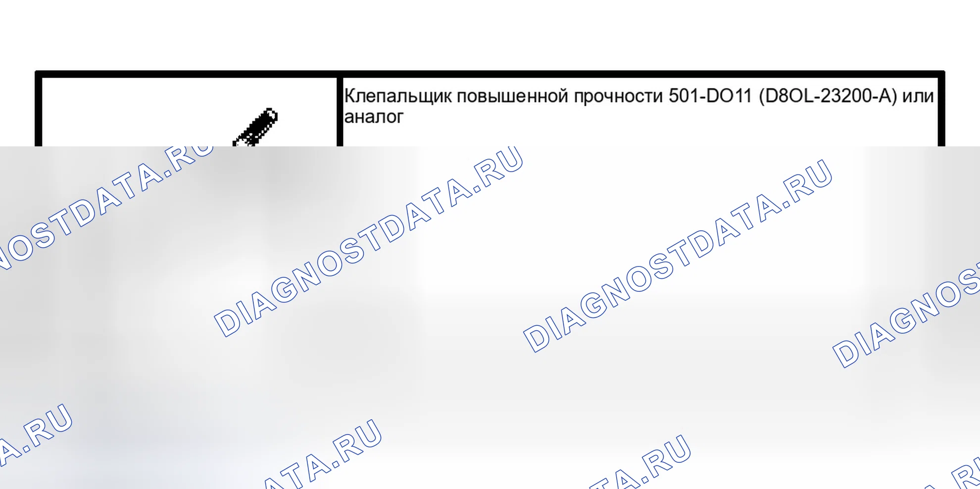 Рис. 78: Внутренняя ручка двери - боковая и задняя, двойная защелка. Ford Econoline E250 