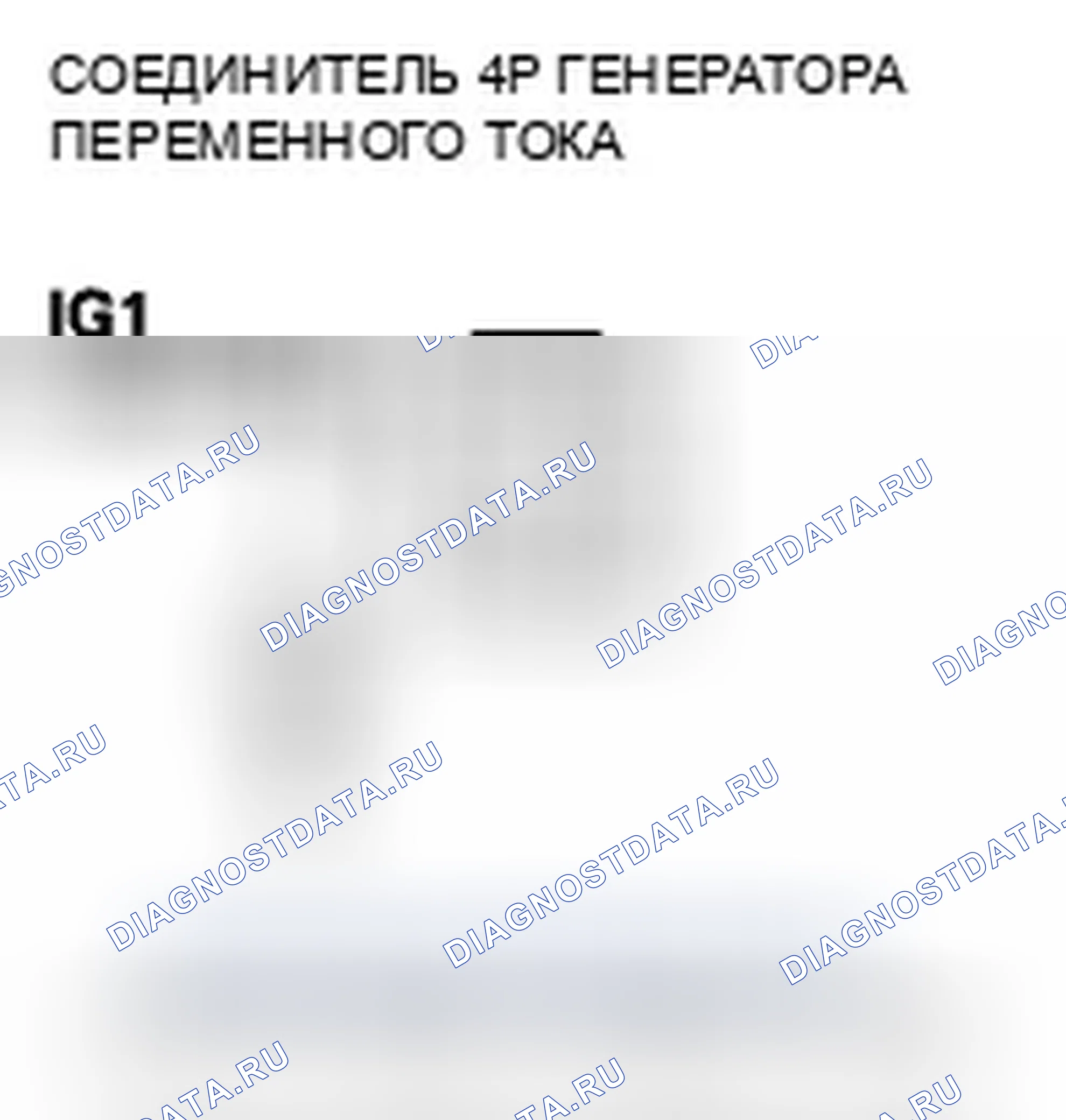 Рис. 612: P16BC расшифровка кода ошибки: низковольтная клеммная цепь генератора переменного тока FR/цепь IGP. Honda Civic VIII рестайлинг
