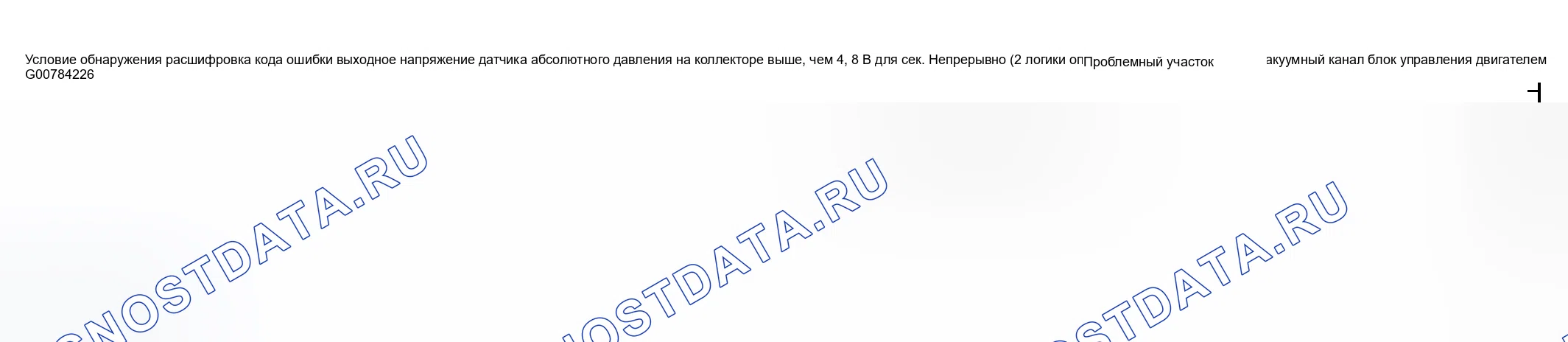 Рис. 61: Состояние обнаружения расшифровка кода ошибки и проблемная область. Suzuki Aerio I
