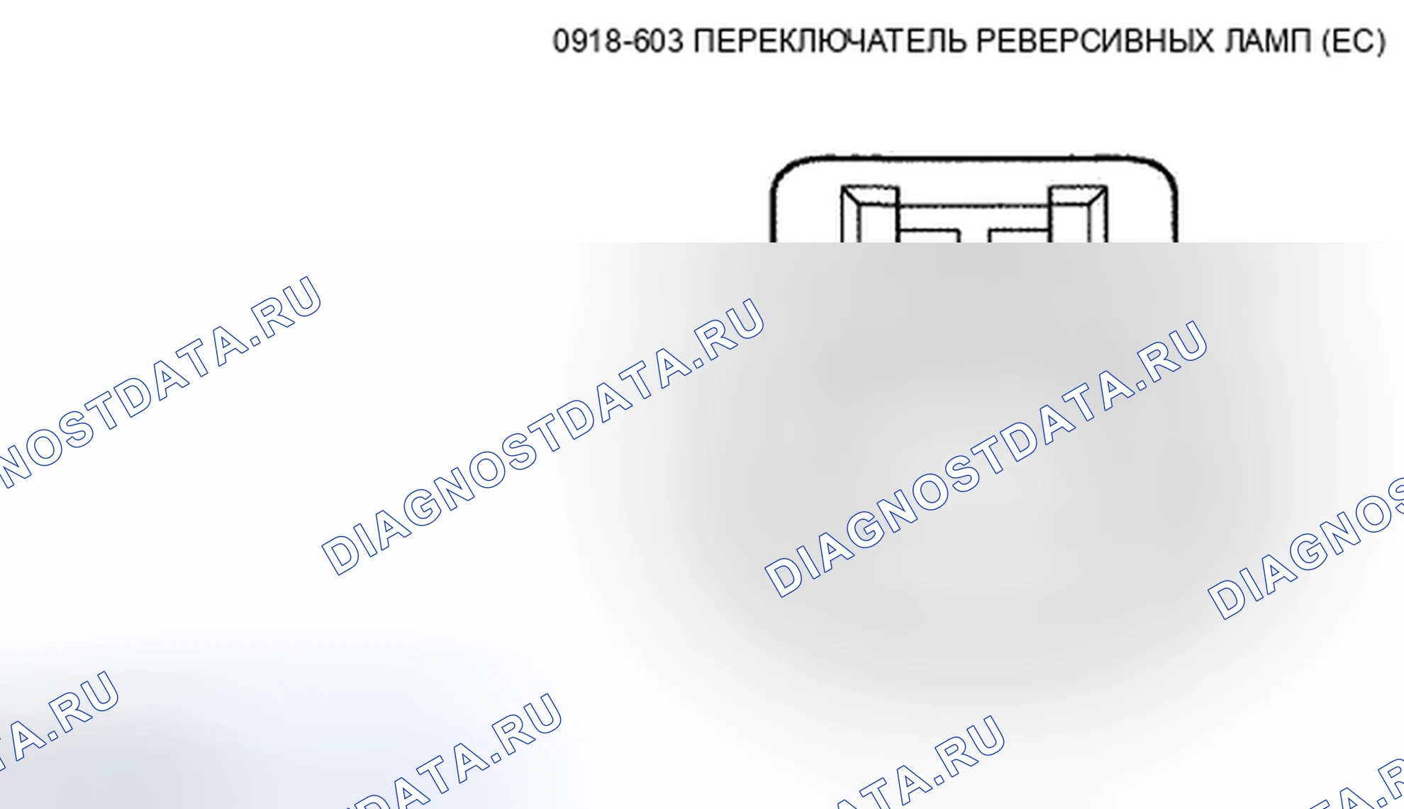 Рис. 24: ВИДЫ С ТОРЦА СОЕДИНИТЕЛЯ - РЕВЕРСИВНЫЕ ЛАМПЫ. Mazda Tribute II