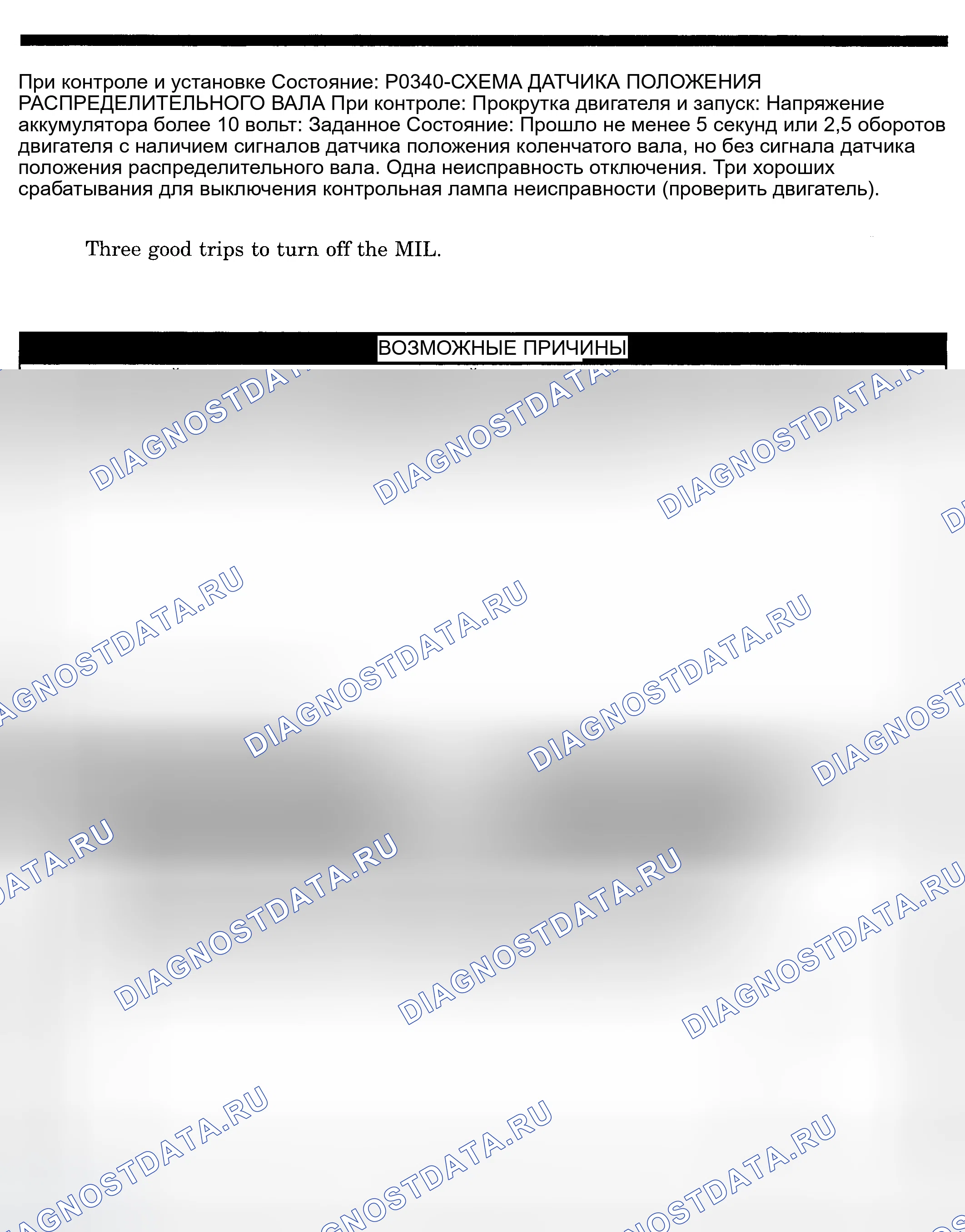 Рис. 519: расшифровка кода ошибки P0340: СХЕМА ДАТЧИКА ПОЛОЖЕНИЯ РАСПРЕДЕЛИТЕЛЬНОГО ВАЛА. Dodge Pickup R1500 