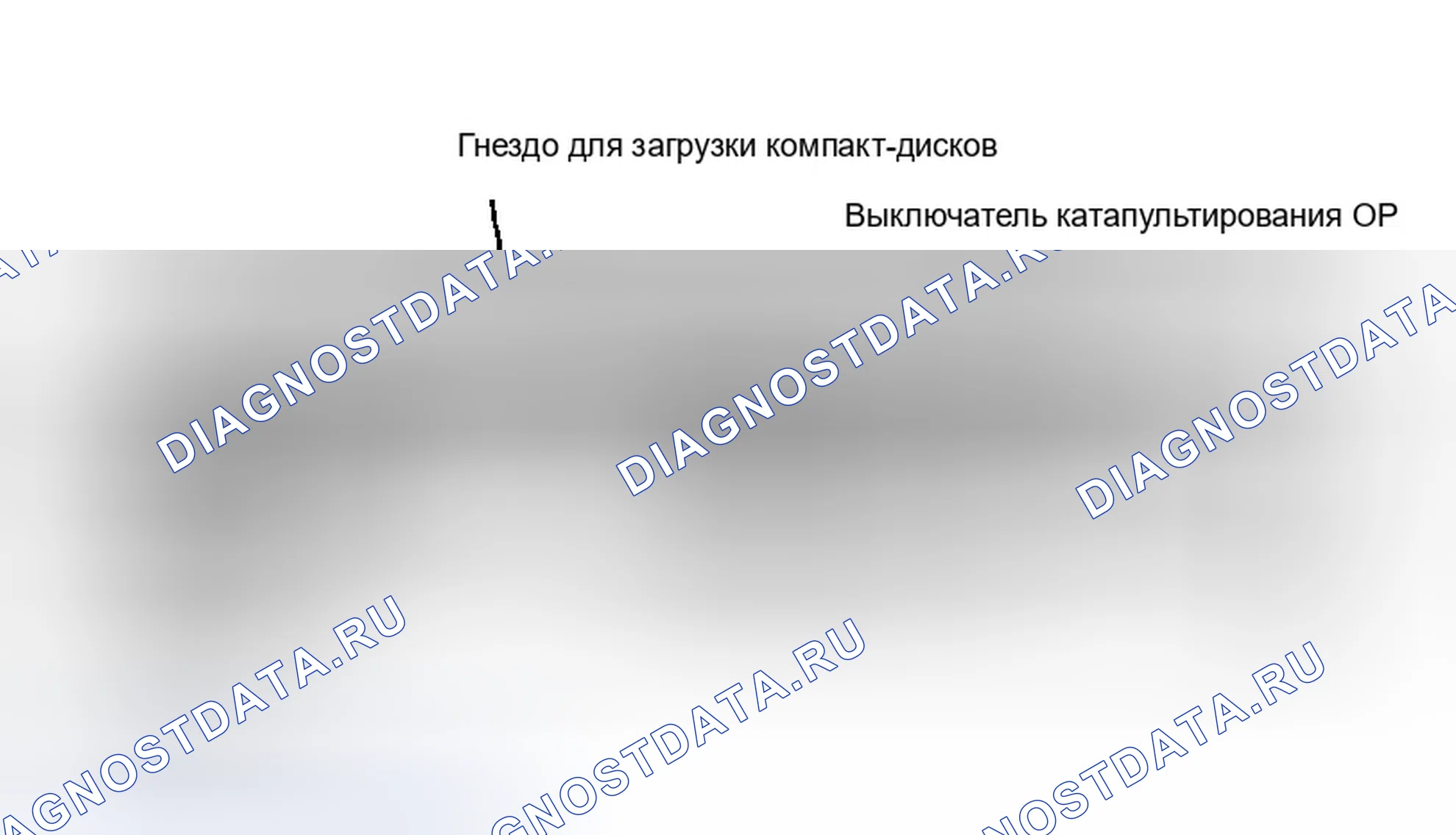Рис. 91: Драйвер компакт-диска. Infiniti I35 II