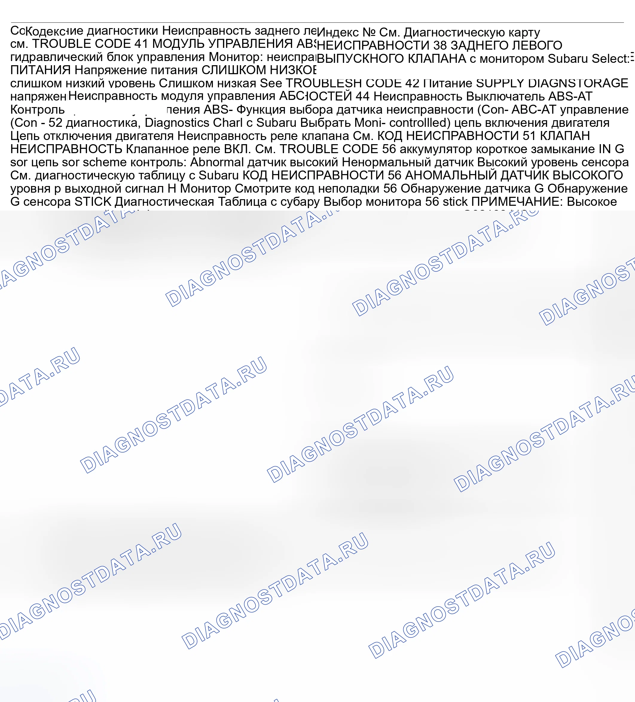Рис. 136: Диагностический список кодов неисправностей с монитором Subaru Select (2 из 2). Subaru Impreza GD/GC/GG