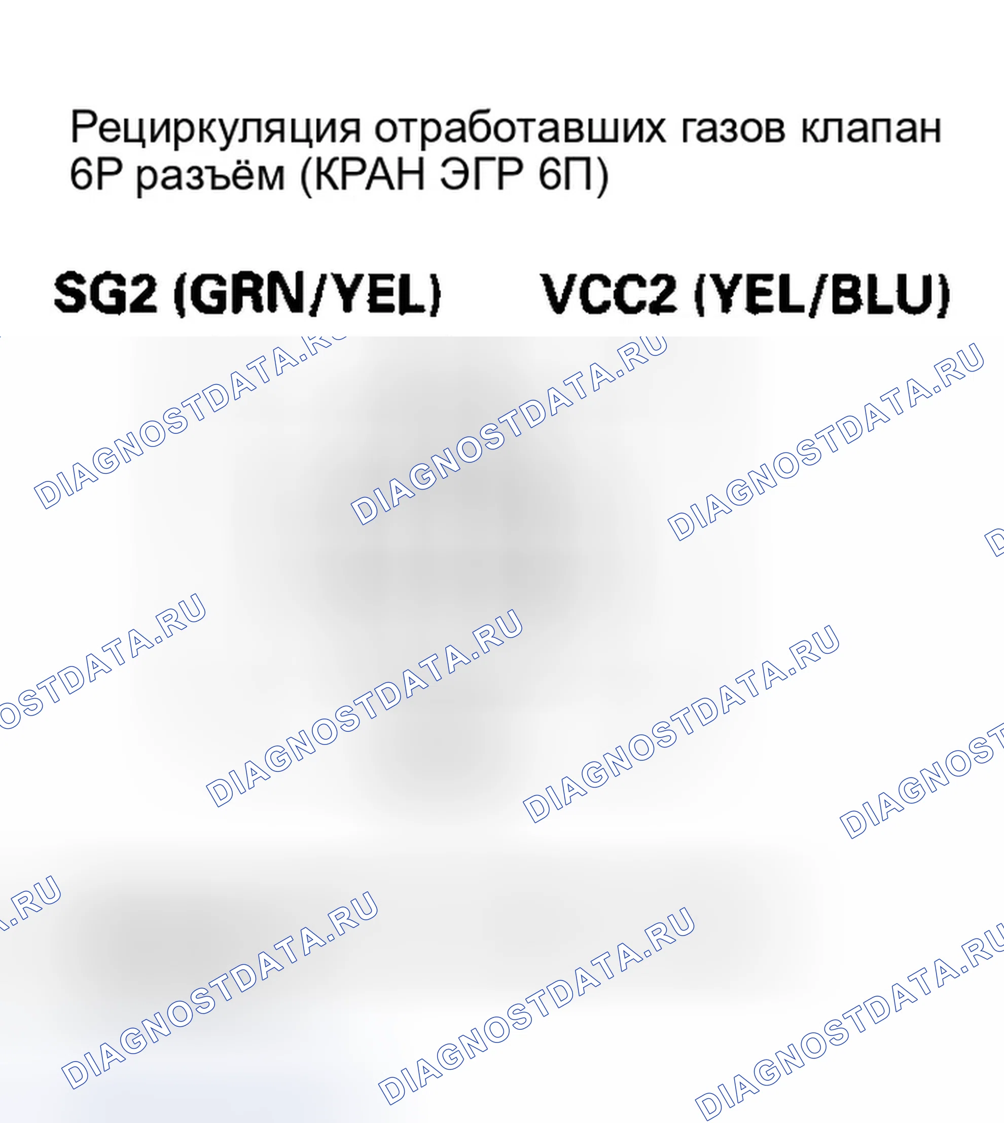 Рис. 9: P0406 расшифровка кода ошибки: высокое напряжение цепи датчика положения клапана рециркуляция отработавших газов. Honda Odyssey I
