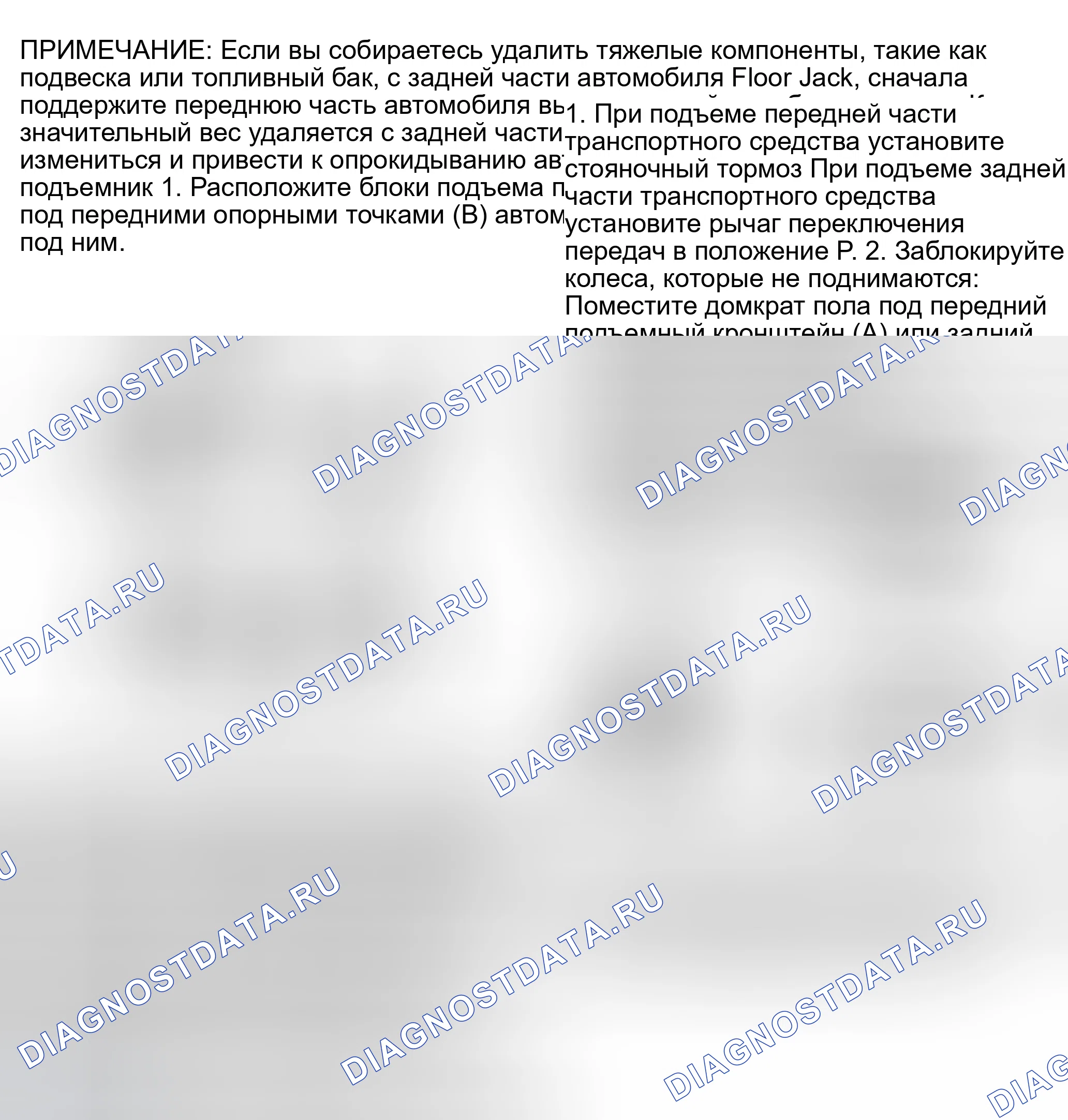 Рис. 14: Точки подъема и опоры. Honda Odyssey II