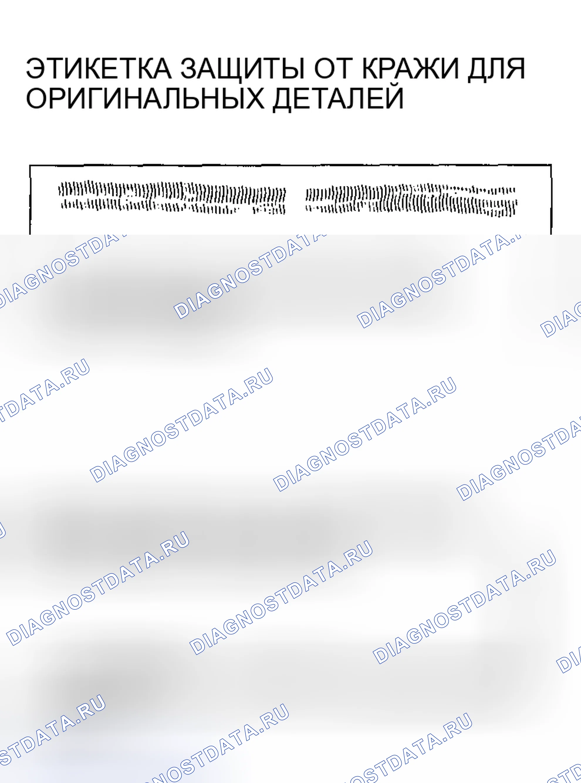 Рис. 19: ЗАЩИТА ОТ КРАЖ. Dodge Stratus II рестайлинг