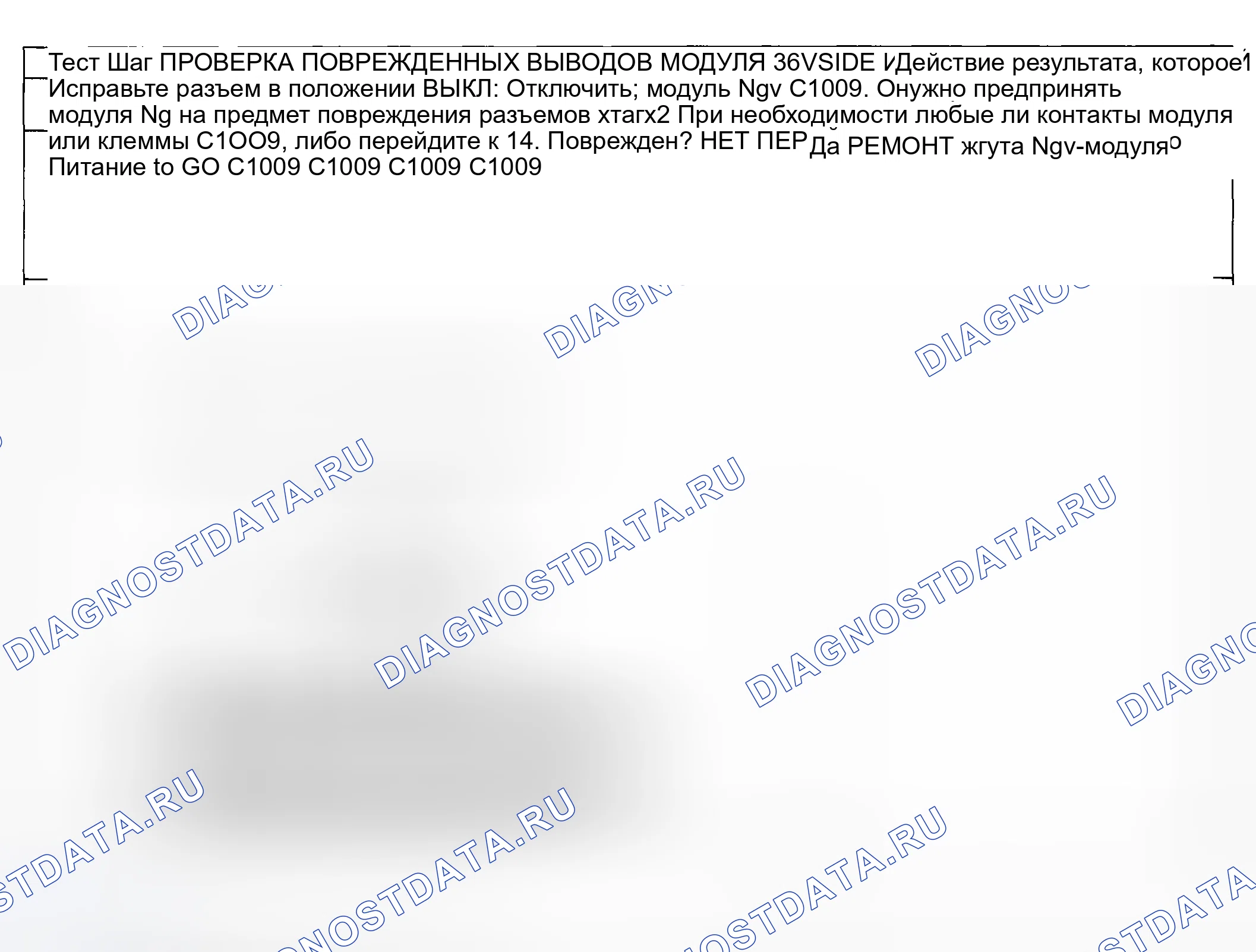 Рис. 221: ТОЧЕЧНОЕ ИСПЫТАНИЕ I: Ngv расшифровка кода ошибки B1342 - ОТКАЗ ЦЕПИ блока управления (ЭБУ). Ford Pickup F250 Super Duty I
