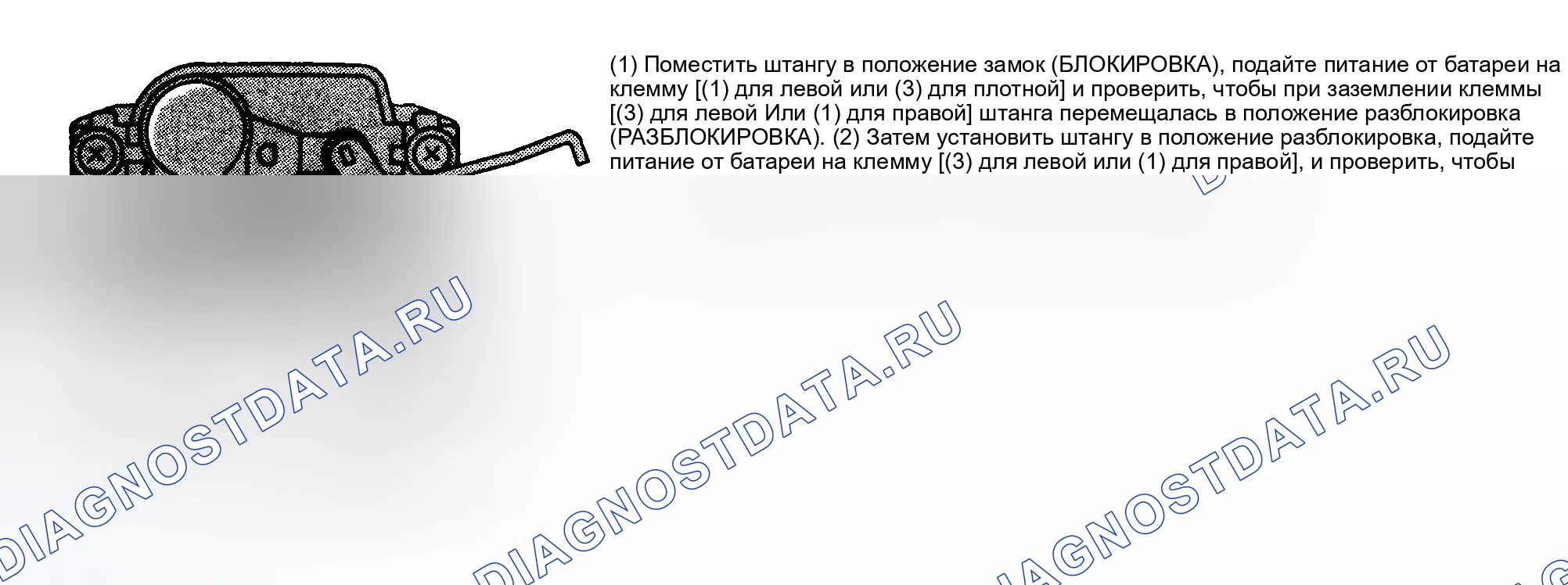 Рис. 8: ПРИВОД ДВЕРНОГО ЗАМКА. Mitsubishi Eclipse I