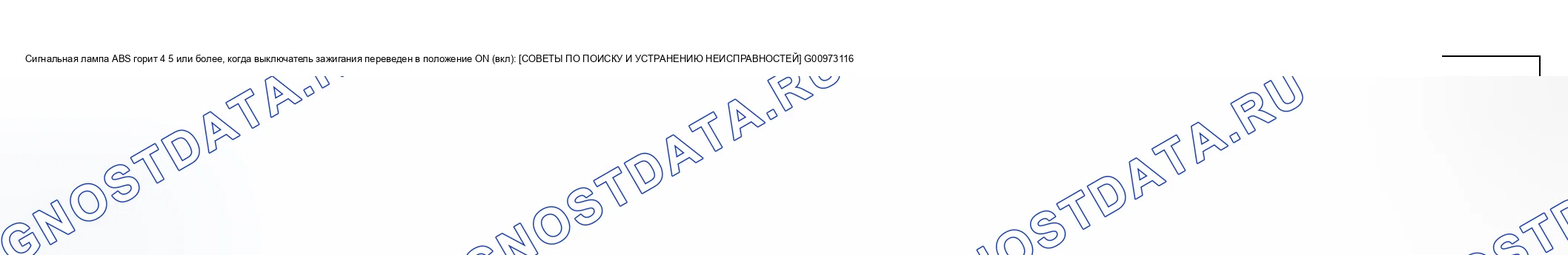 Рис. 38: СИГНАЛЬНАЯ ЛАМПА ABS No5 ГОРИТ 4 С ИЛИ БОЛЕЕ, КОГДА ВЫКЛЮЧАТЕЛЬ ЗАЖИГАНИЯ ПЕРЕВЕДЕН ВО ВКЛЮЧЕННОЕ ПОЛОЖЕНИЕ. Honda CR-V III рестайлинг