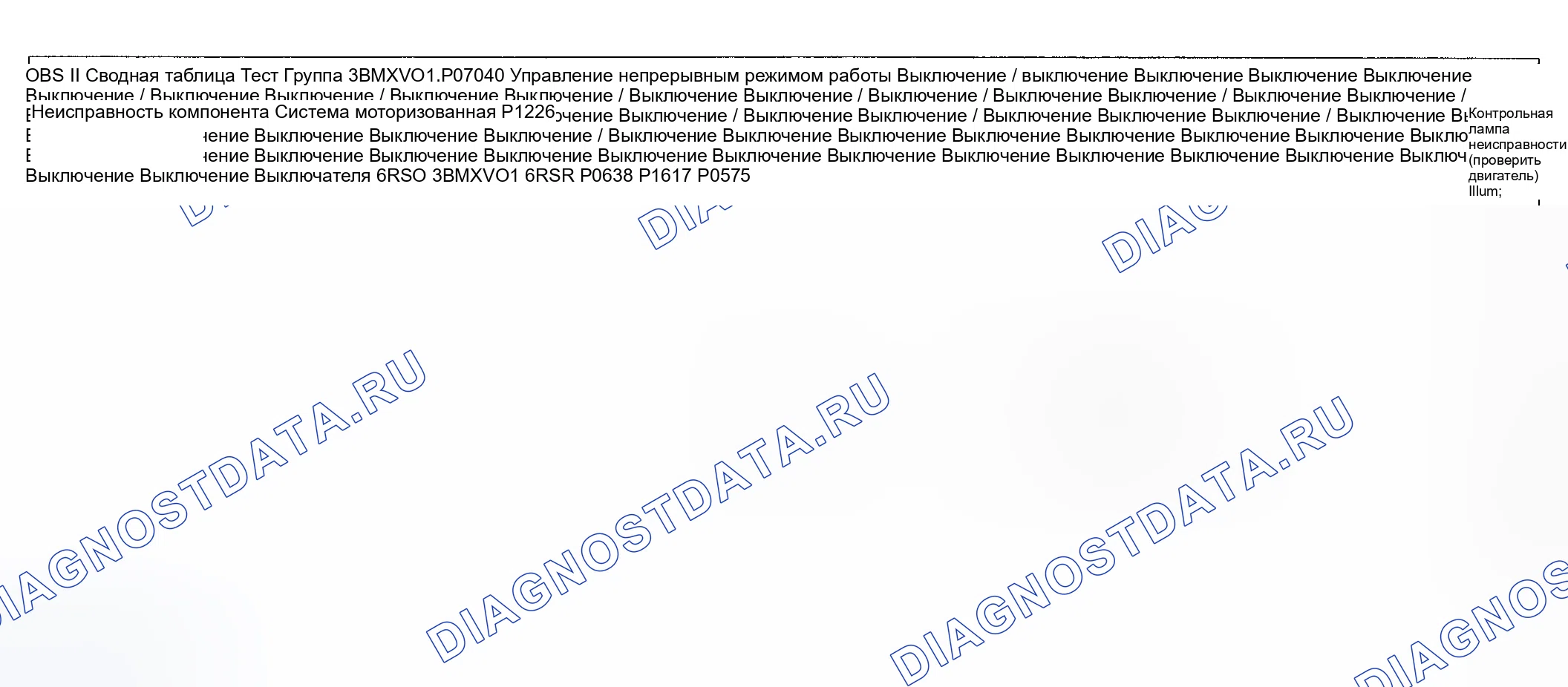 Рис. 83: Диагностика расшифровка кода ошибки (Cooper S двигатель Type LEV Standard / проверка Group: 3BMXV01.6R50 и 3BMXV01.6r5r) - 12 из 14. MINI Cooper S I