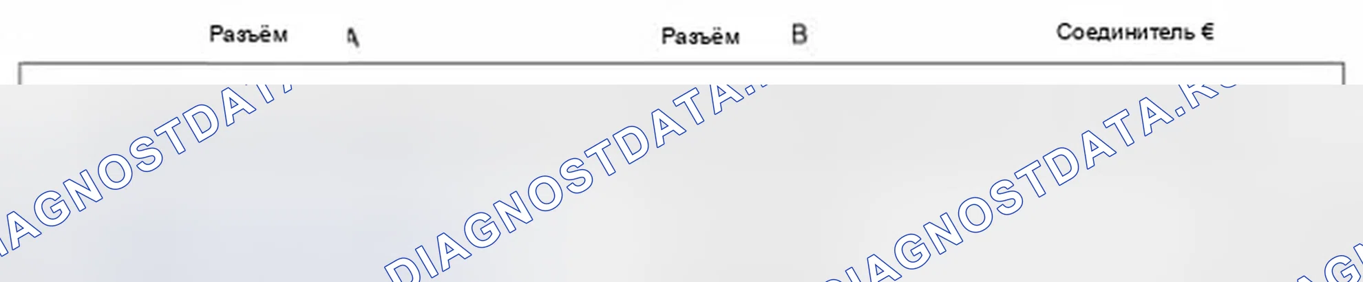 Рис. 386: Расположение штифтов. Hyundai Sonata VI
