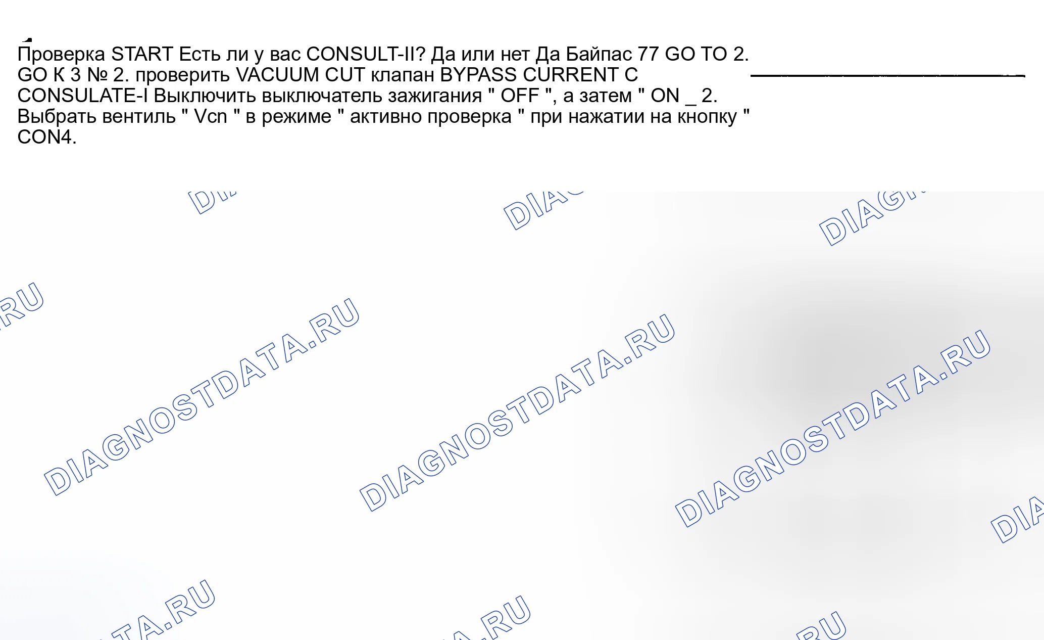 Рис. 1207: Диагностическая процедура. Nissan Sentra B15