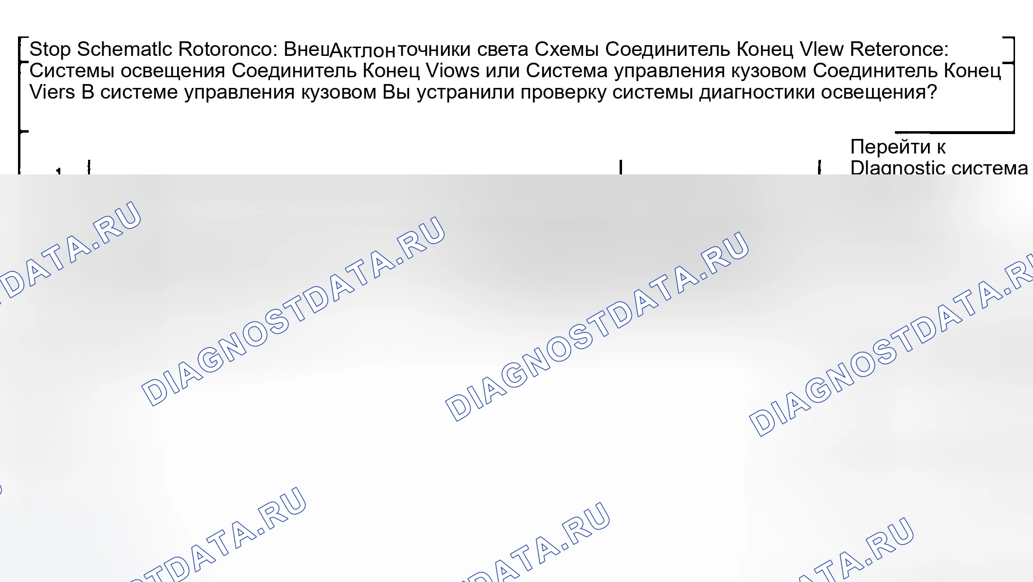 Рис. 240: Лампы и / или индикаторы поворотного сигнала всегда включены или мигают. GMC Sierra 1500 HD 