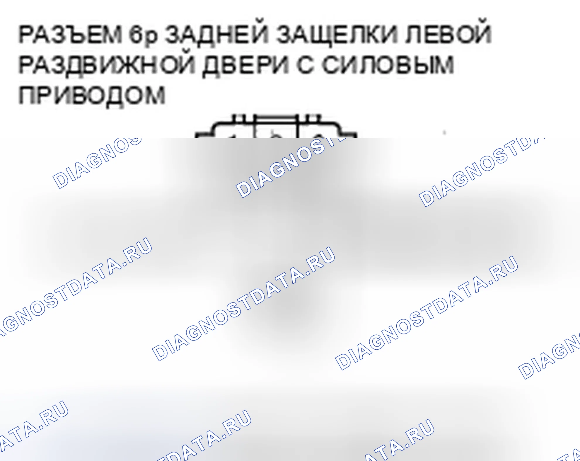 Рис. 234: расшифровка кода ошибки B2038: Левый силовой переключатель положения раздвижной двери размыкается / замыкается. Honda Odyssey IV