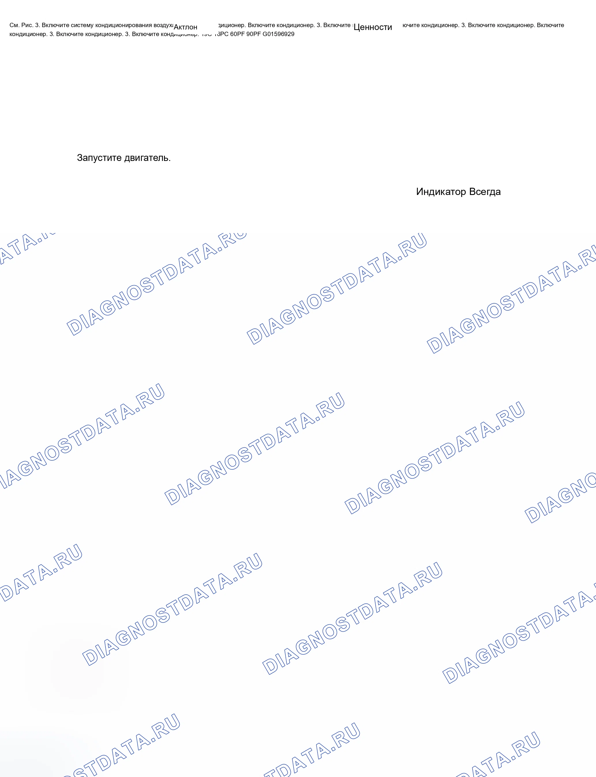 Рис. 93: Сцепление компрессора ОВКВ не сцепляется. Chevrolet TrailBlazer I