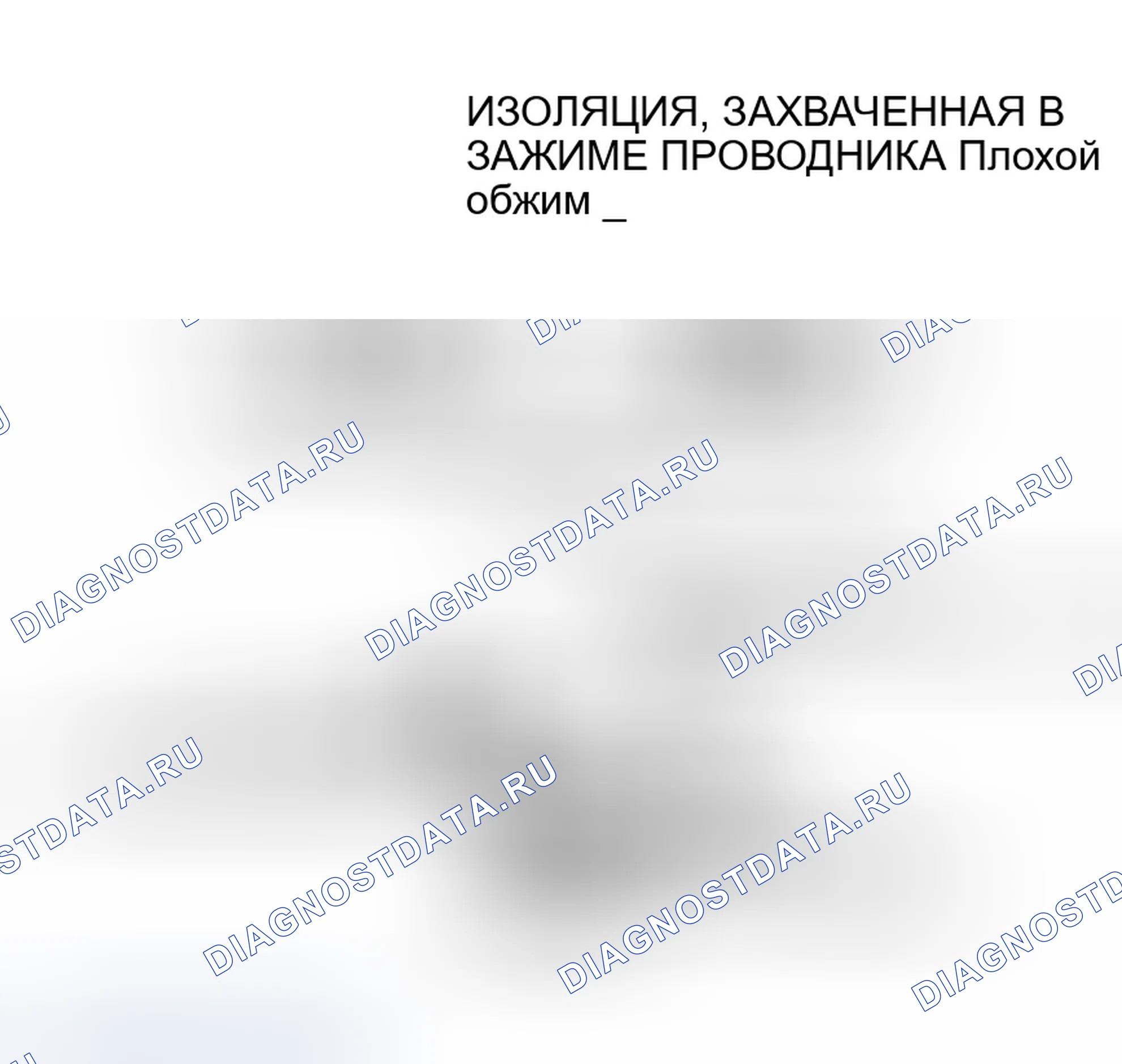 Рис. 11: ЗАМЕНА КЛЕММ. Chrysler LHS I