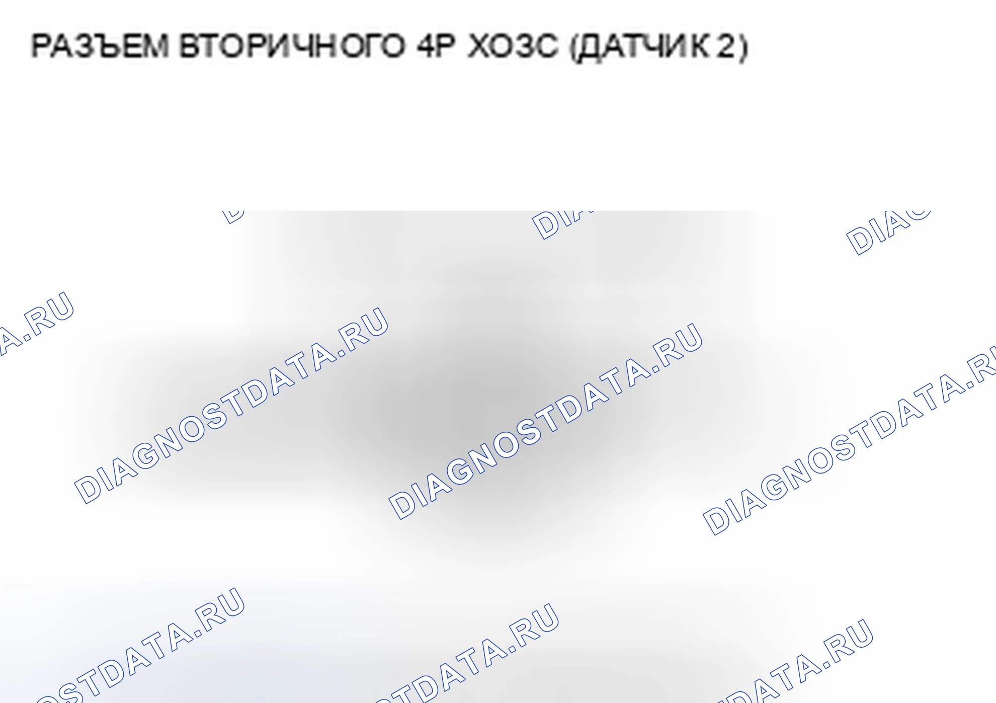 Рис. 807: расшифровка кода ошибки P0137: Низковольтная вторичная цепь подогреваемый кислородный датчик (датчик 2). Honda Crosstour I