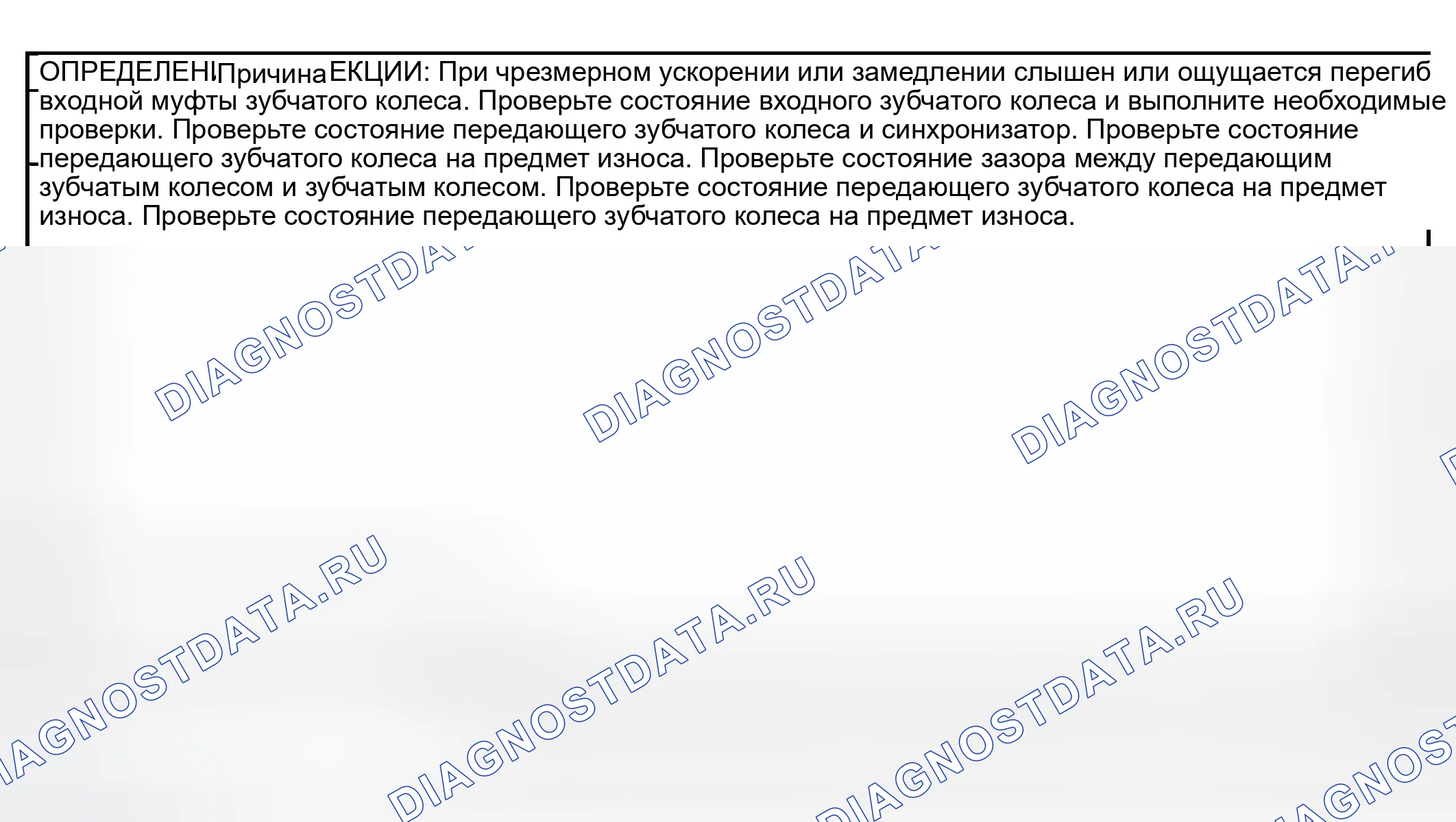 Рис. 237: Clunk раздаточной коробки в 4HI. GMC Sierra 2500 