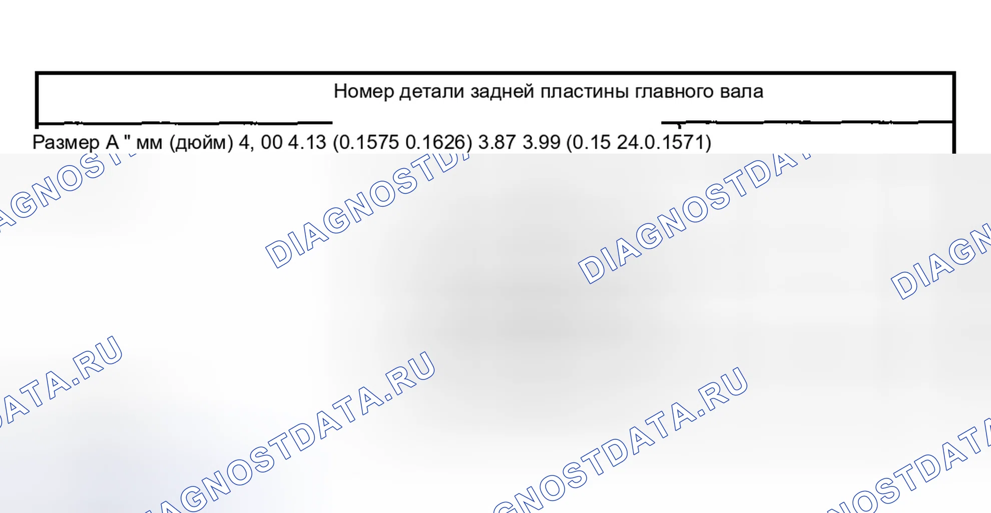 Рис. 122: Выбор диаграммы задней пластины главного вала. Subaru Outback BH